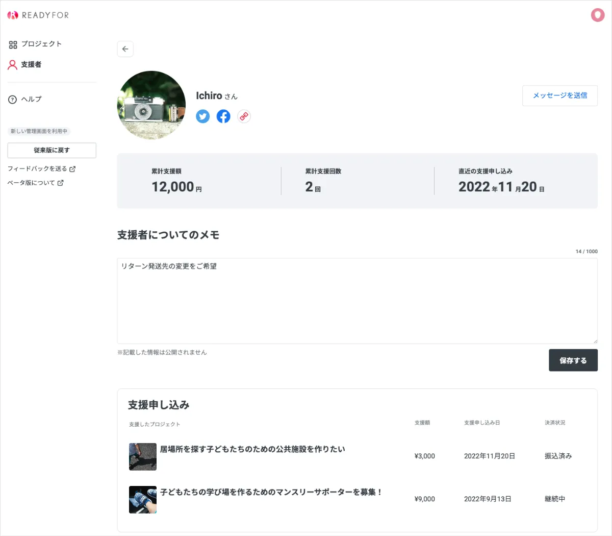 実行者様向け】管理画面リニューアルに向けてベータ版を提供開始