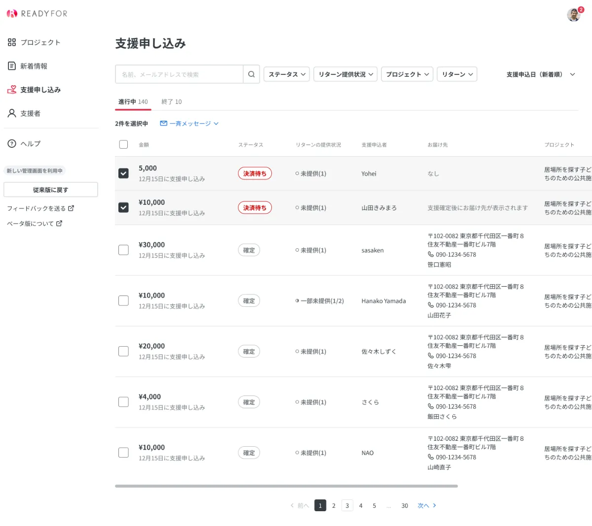 可莉様確認ページ 実行者様向け】支援申し込み管理画面をリリース（ベータ版