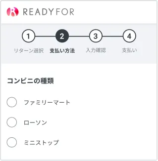 支援者様向け】決済手段にコンビニ支払いを追加します！ | READYFOR