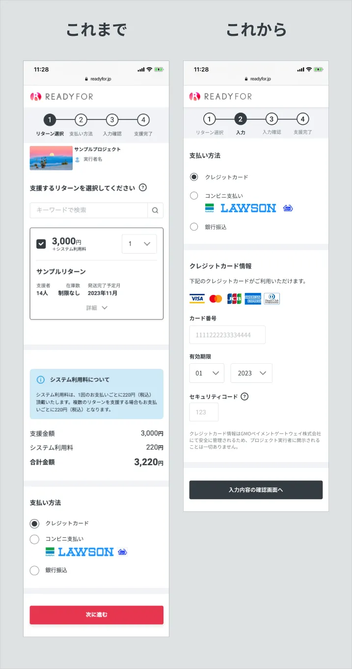 りー　　コンビニ支払い❌ ページ 支援者様向け】支払い方法の入力欄が移動しました！ | READYFOR株式