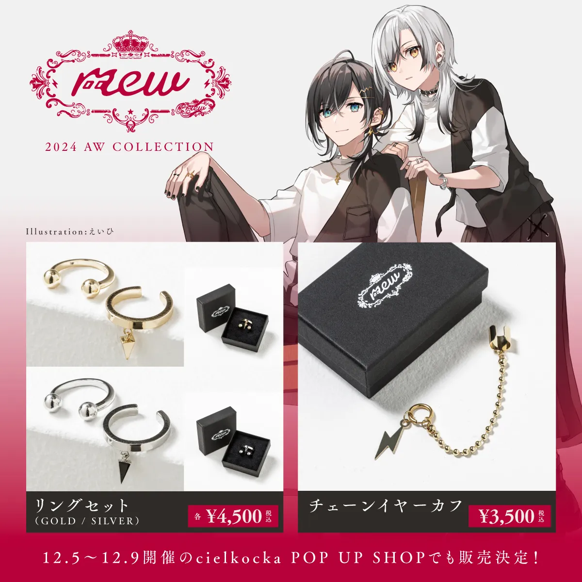 mew ACCESSORIES