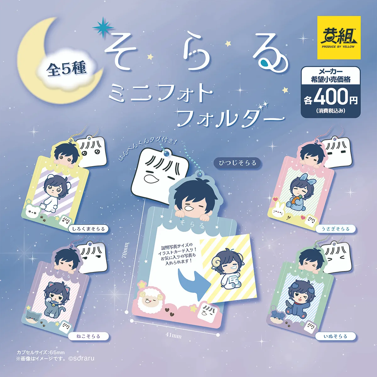 そらる　cielkocka ポップアップ　手書きプロフィールカード 全ての商品