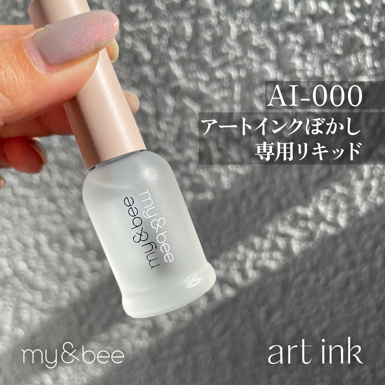 my&bee アートインクセットD my&bee アートインクセットD