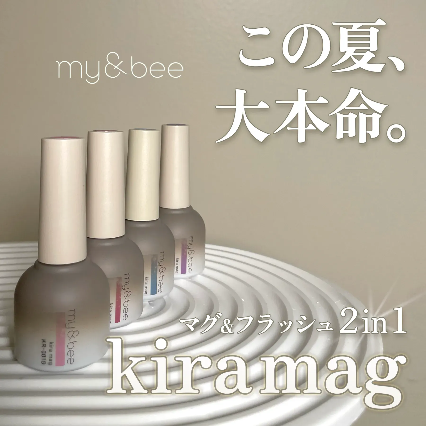 my＆bee kira mag 12色セット キラマグ my&bee マイビー きらマグ 全12色 KR-001G〜012G 8ml マグネット