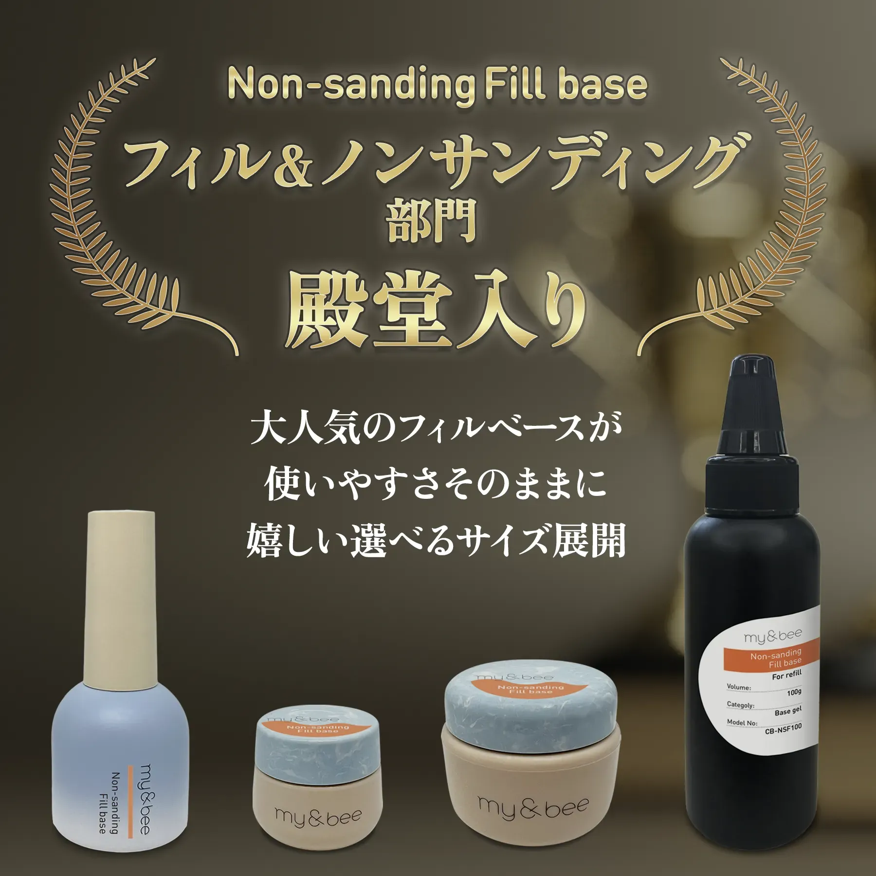 my&bee 2本セット ノンサンディングフィルベース 12ml my&bee | ノンサンディングフィルベース 12mL | ライフ