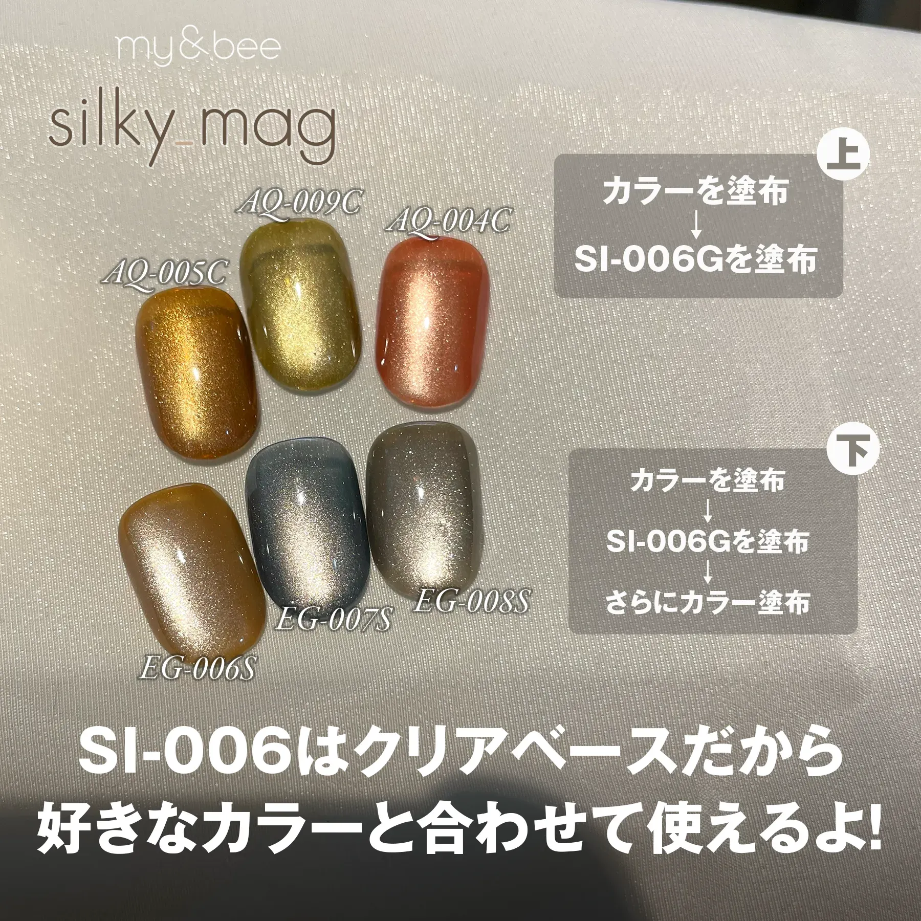 my&bee silky magシルキーマグ　SI-17G〜28G 12色セット 楽天市場】my&bee マイビー シルキーマグ 8ml 12色セット Sl