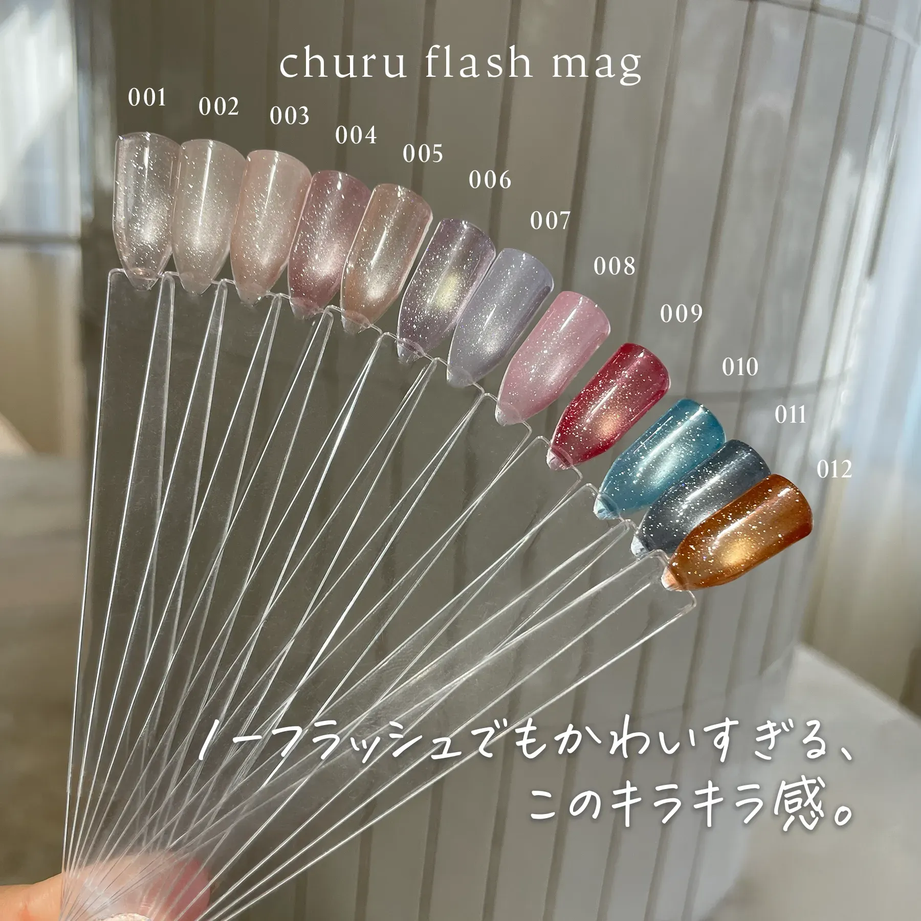 Amazon | my&bee churu flash mag マイビー ちゅるフラッシュ