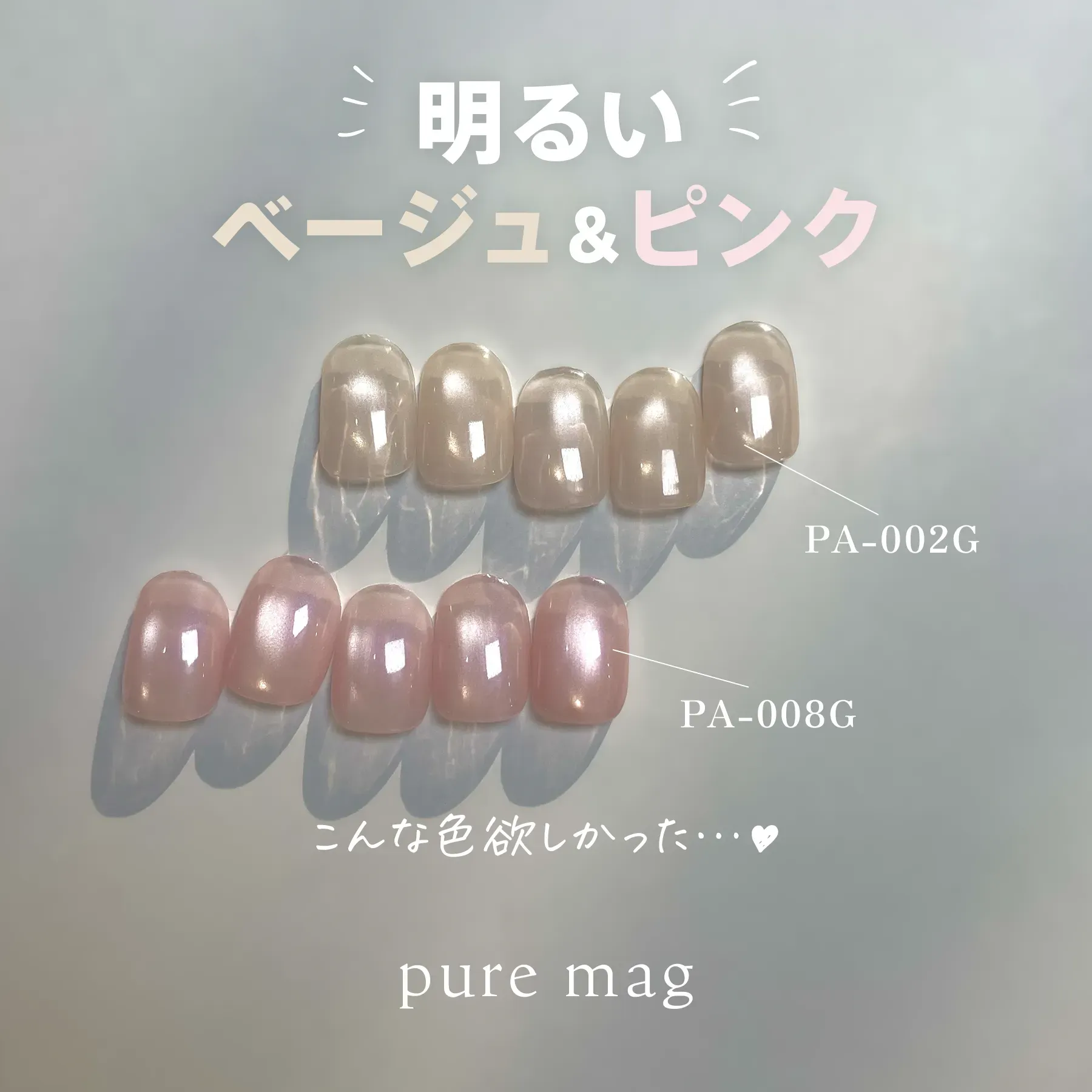 RI★マイビー ぴゅあマグ　001,004,008,010 楽天市場】my&bee マイビー ぴゅあマグ 全12色 PA-001G〜012G