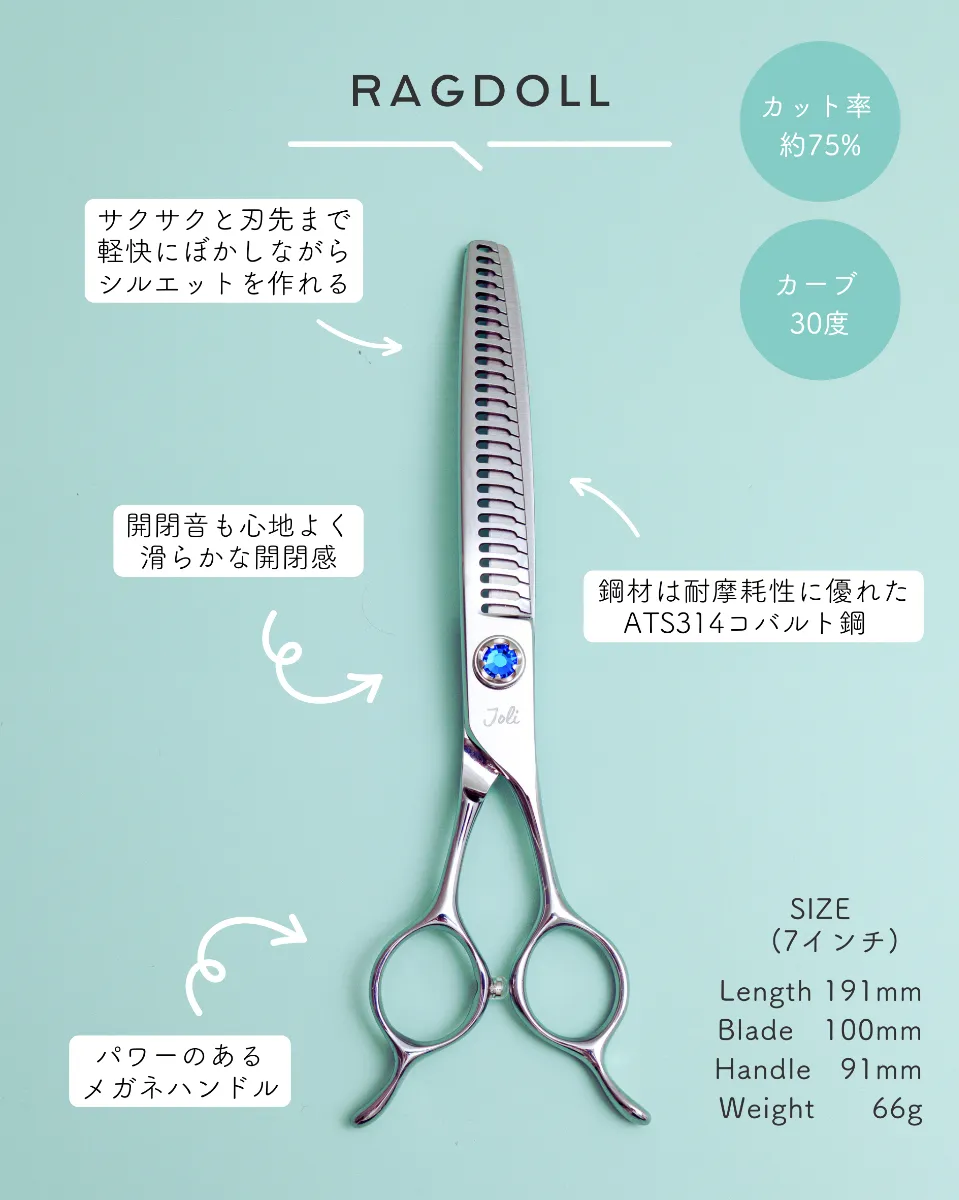 RAGDOLL / ラグドール - Joli PET SCISSORS
