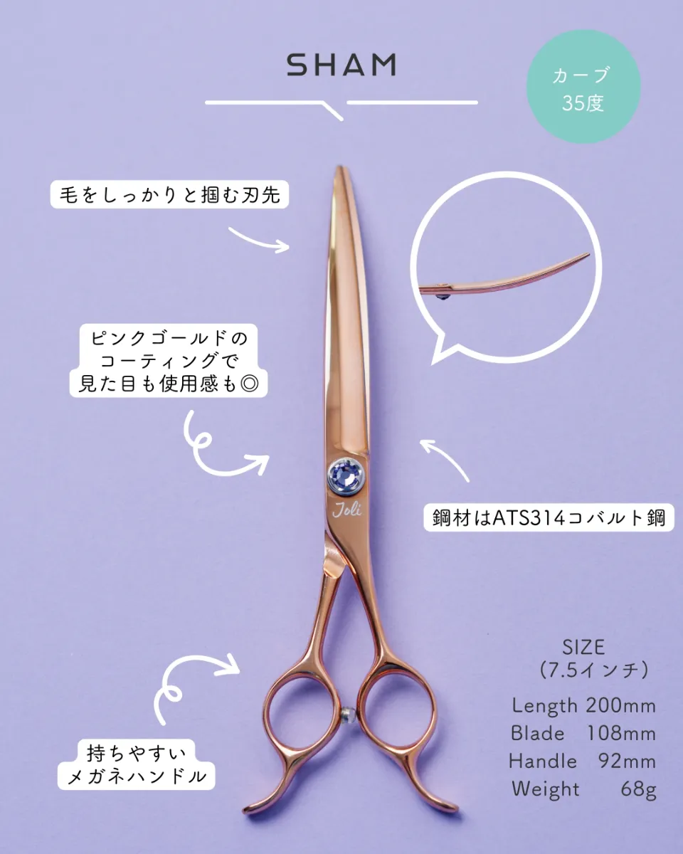 BEARDS ショコラカーブシザー 7インチ トリミングシザー BEARDS ショコラカーブシザー 7インチ トリミングシザー