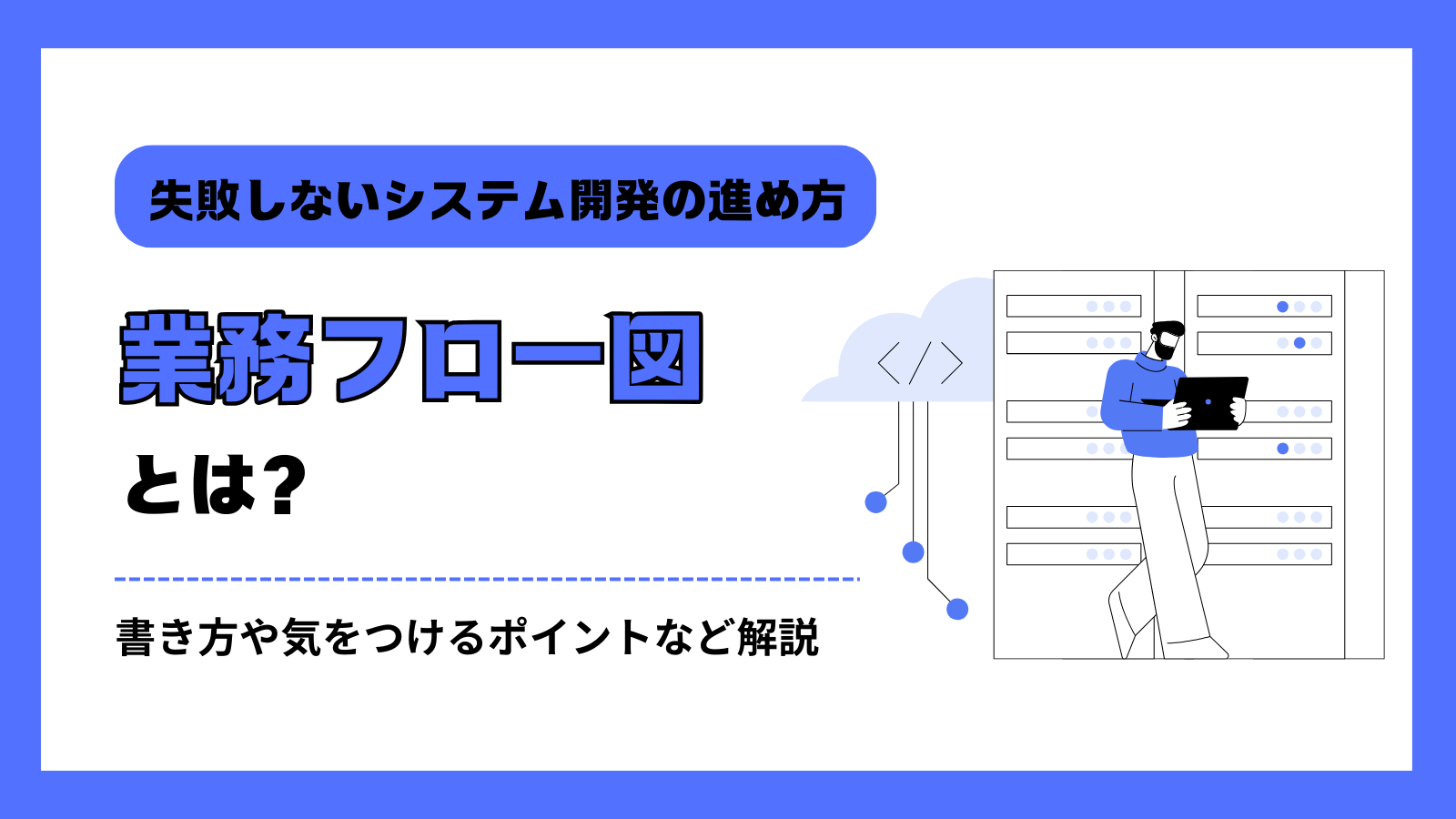ECサイトの業務フロー図解 - Genspark