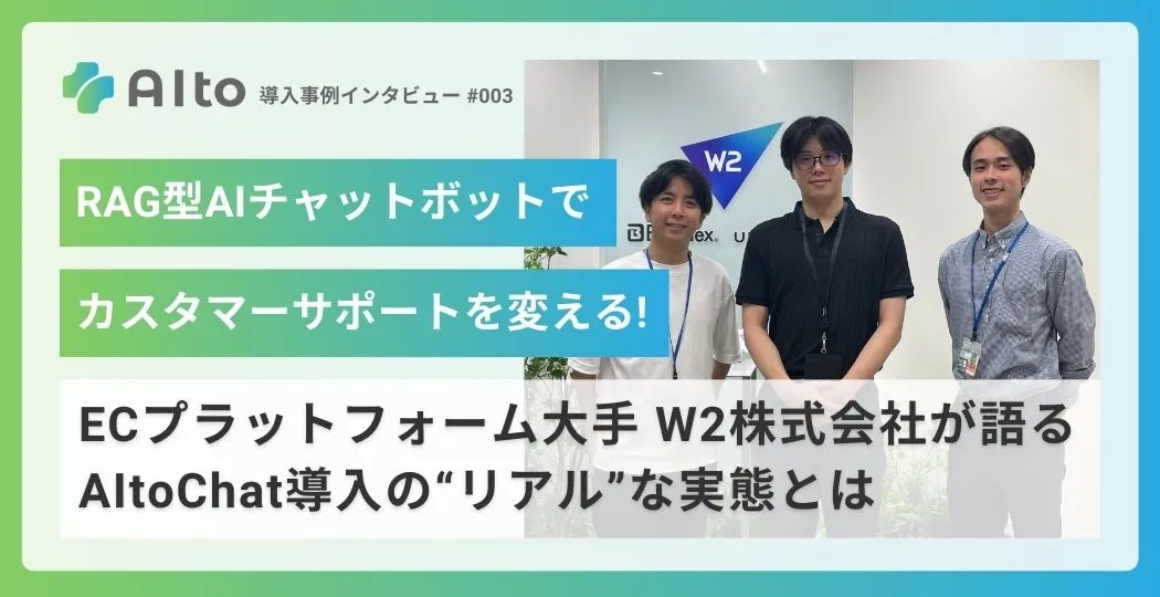 50社比較して辿り着いた！RAG型AIチャットボット「AItoChat」で