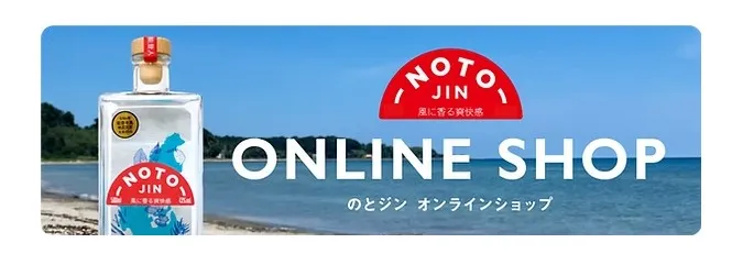 災害復興の願いを紡ぐ】奥能登のクラフトジン『願い星』がもたらす豊か