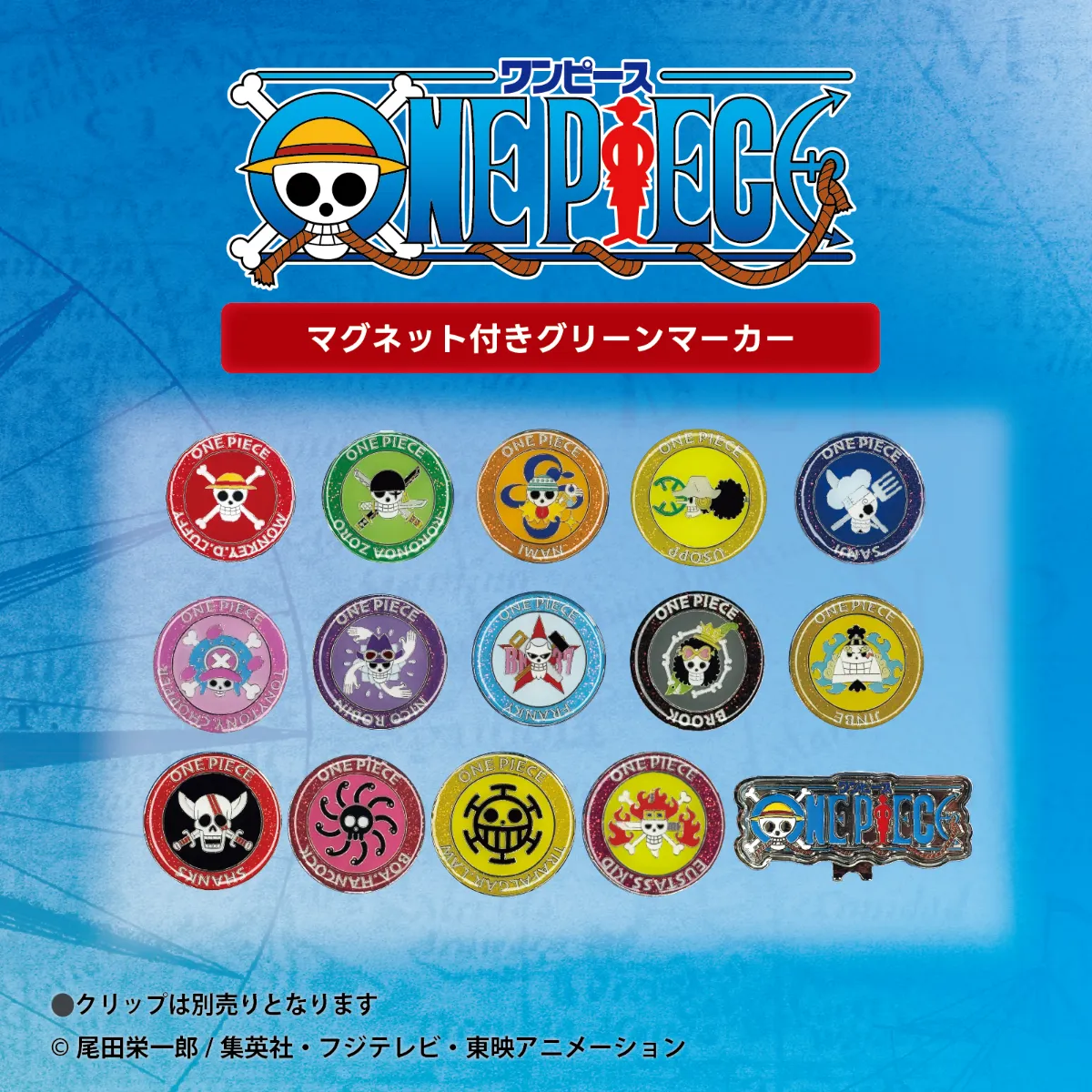 推しキャラをグリーンに！ONE PIECE公式ゴルフマーカー【全14種】再