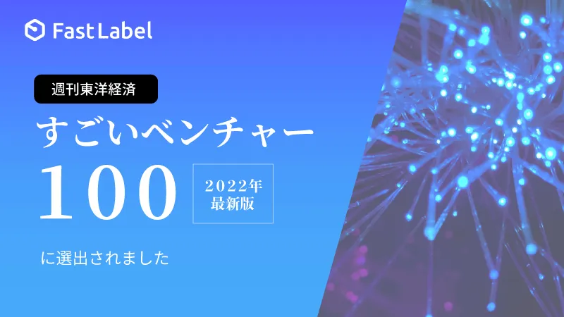 海外 週刊東洋経済 すごいベンチャー100 医療ベンチャー特集