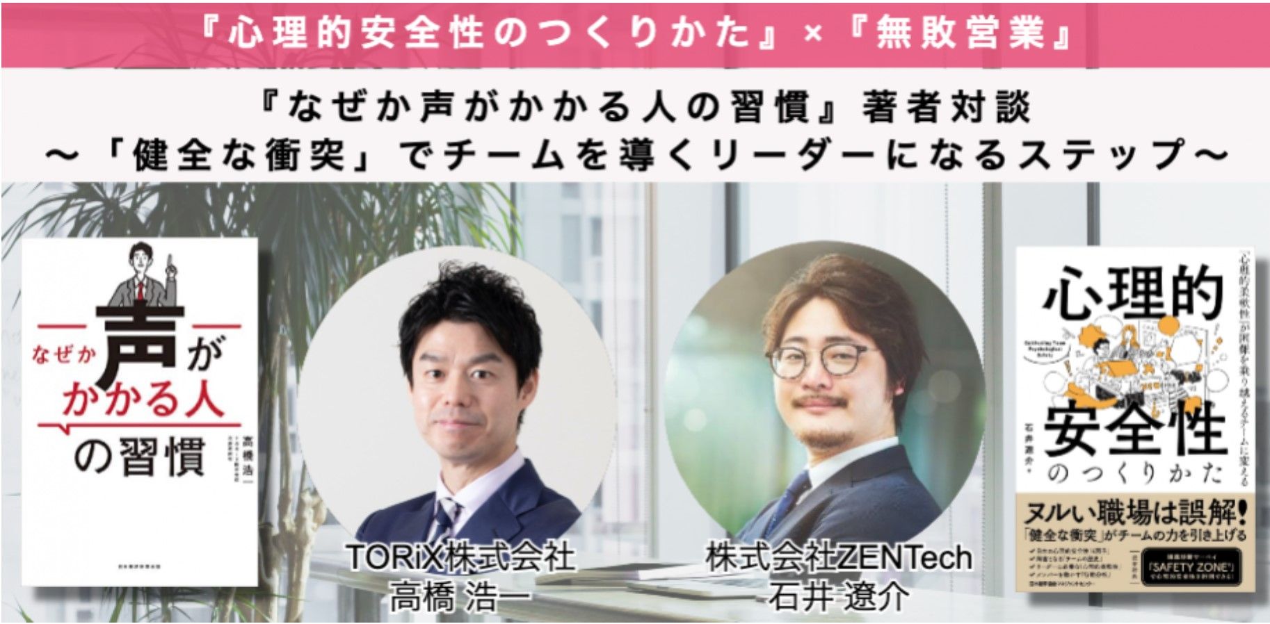 6/9 20:30～『無敗営業』『なぜか声がかかる人の習慣』著者対談