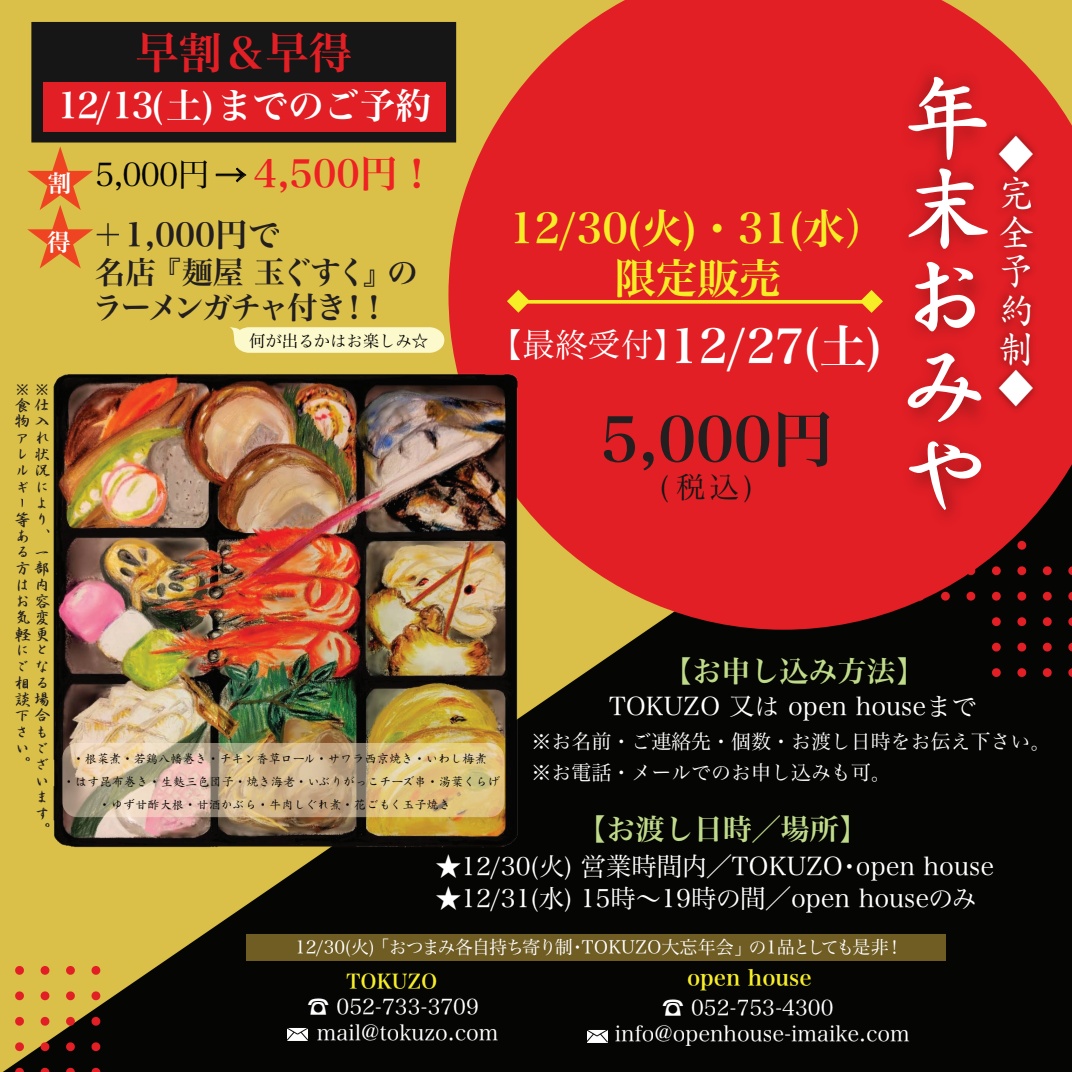 年末おみや・予約受付中！