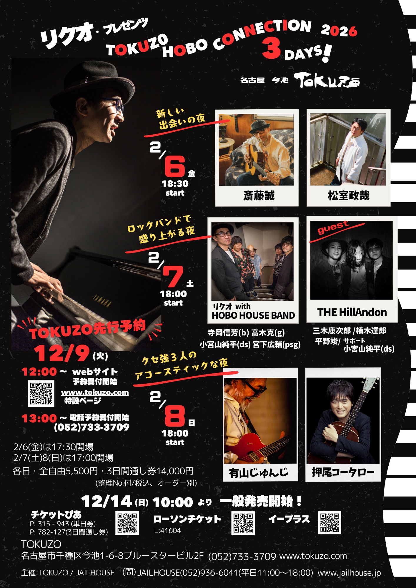 リクオ 3days 2026