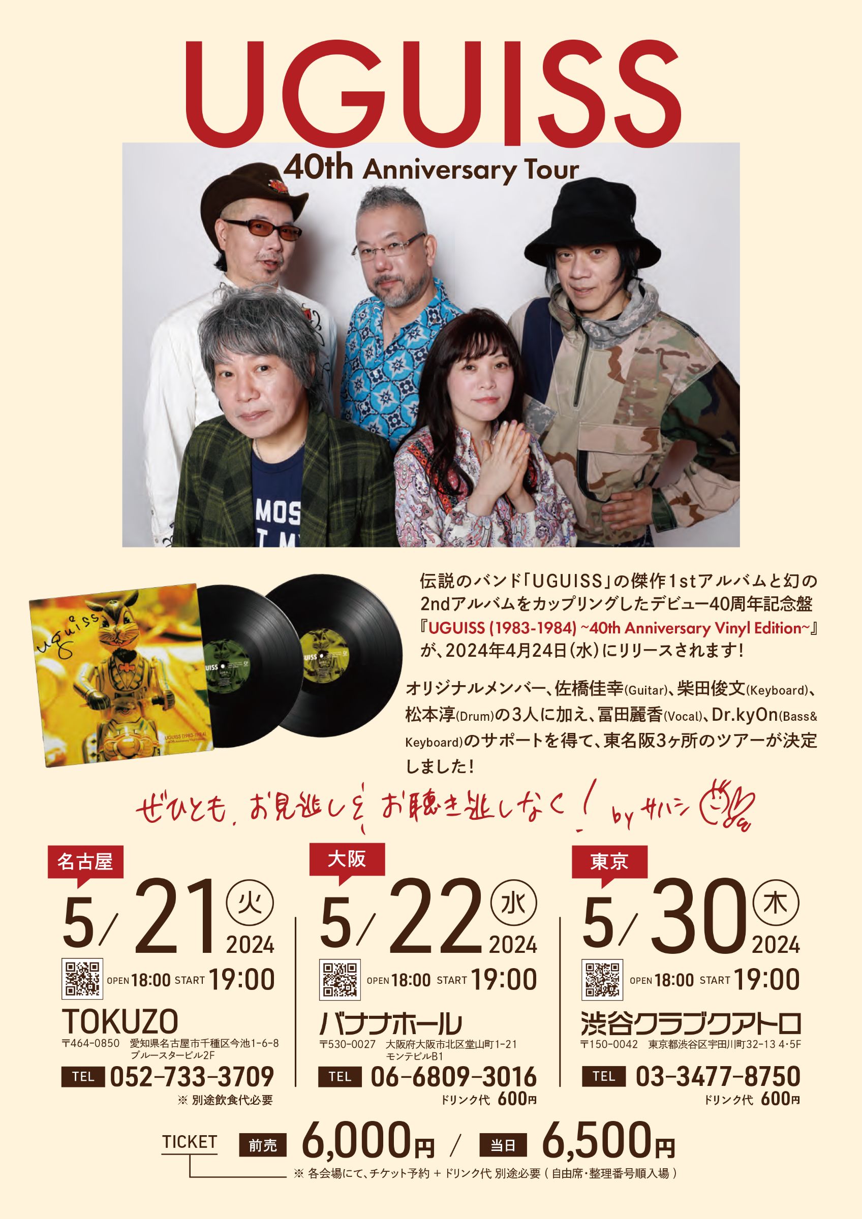 5/21（火） 「UGUISS 40th Anniversary Tour」<br>UGUISS<br>[佐橋佳幸 ...