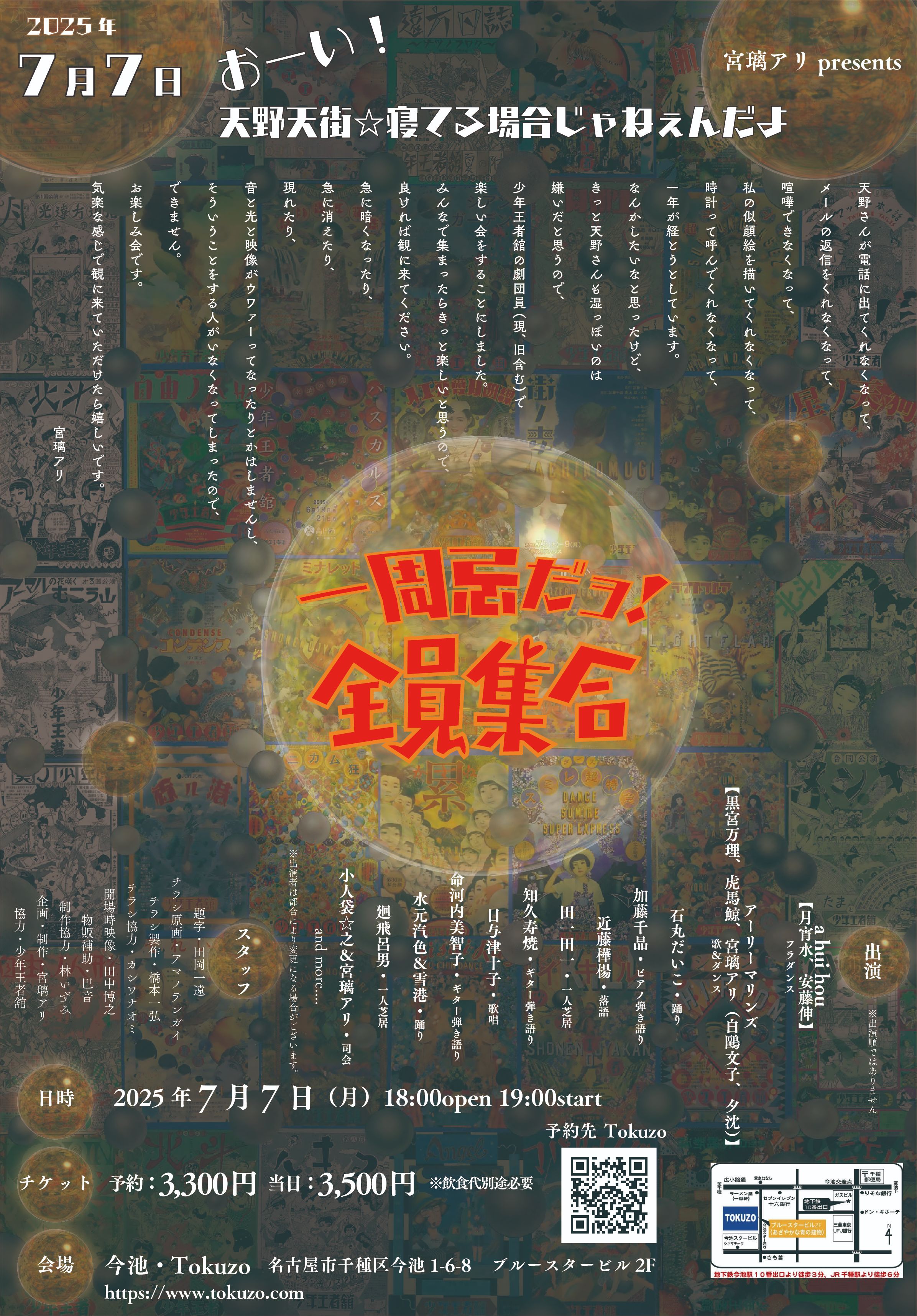 7/7（月） 宮璃アリ presents <br>おーい!天野天街☆寝てる場合