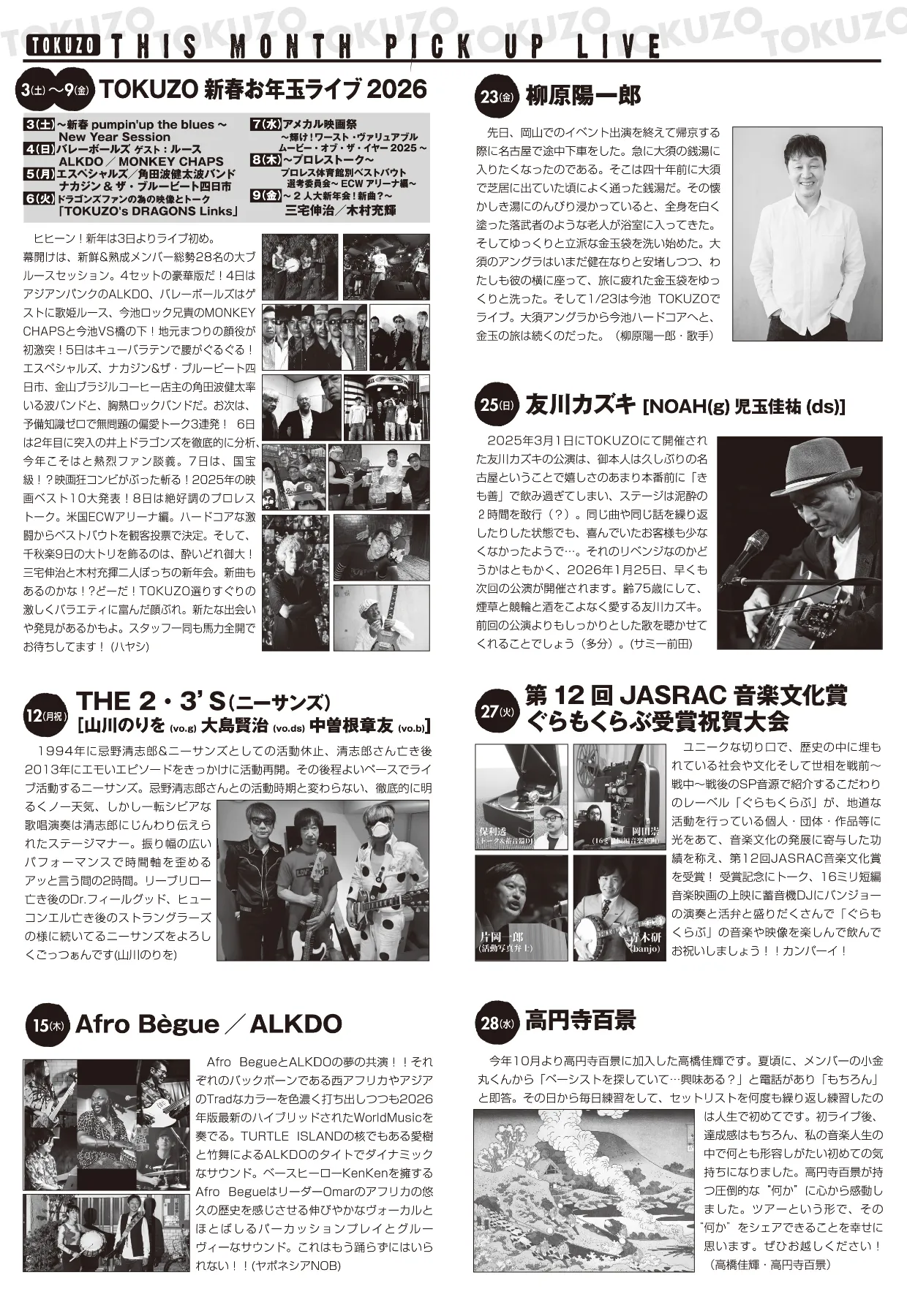 マンスリースケジュール2026年1月号