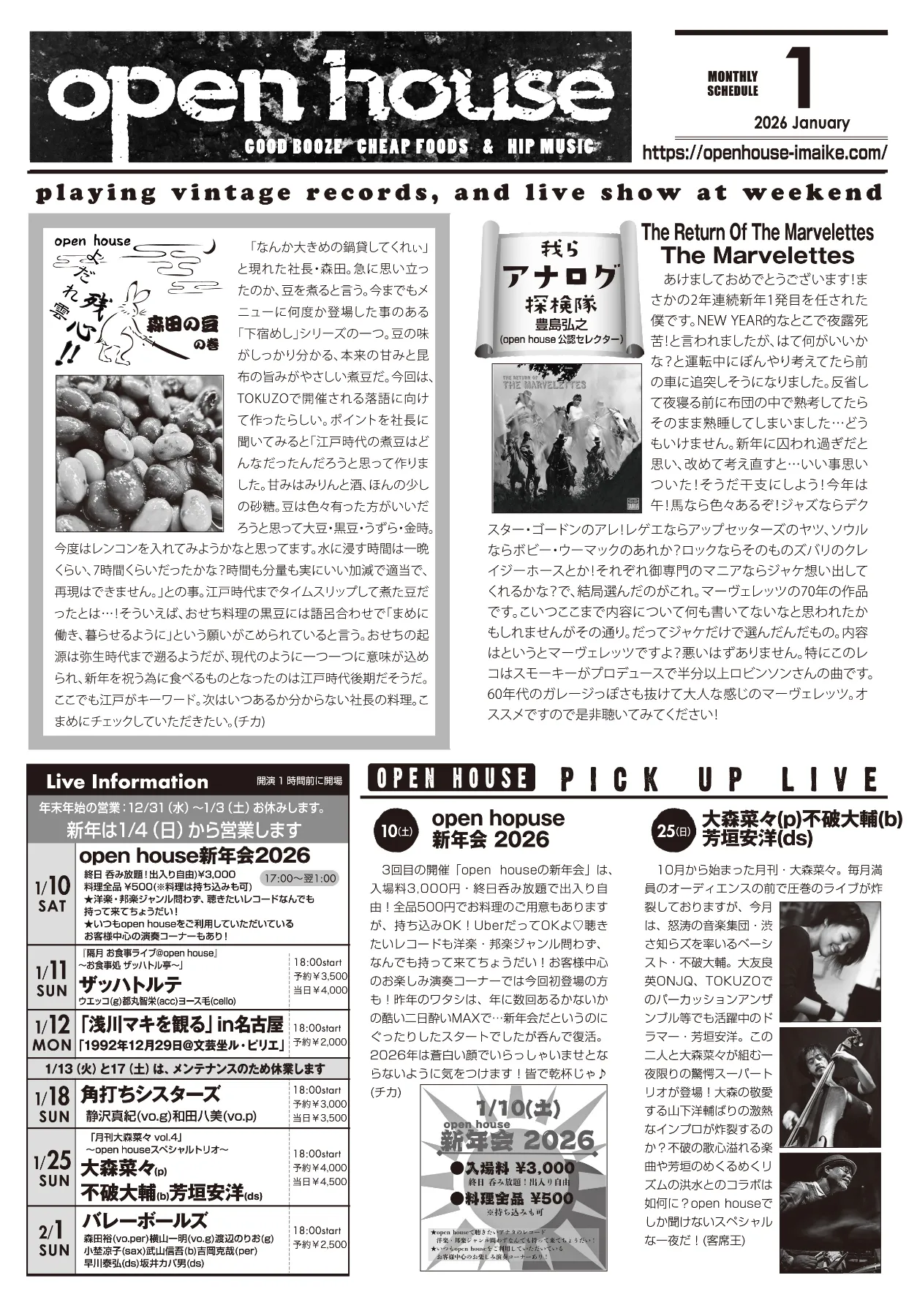 マンスリースケジュール2026年1月号