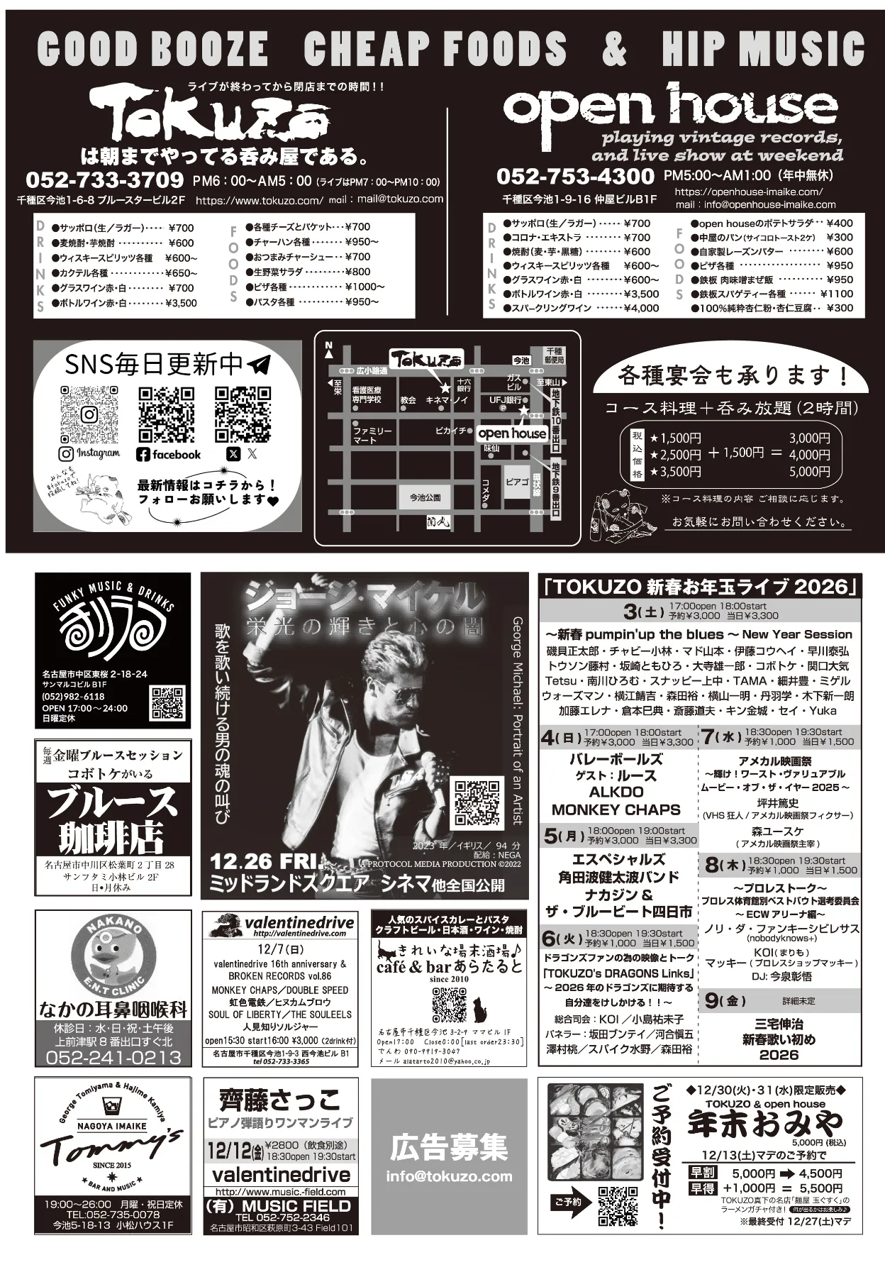 マンスリースケジュール2025年12月号