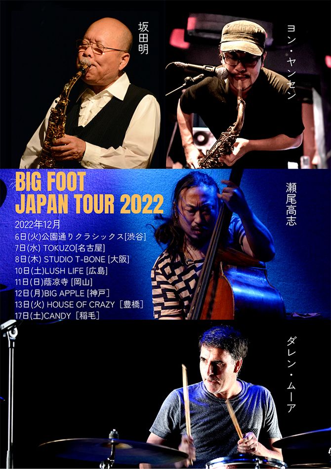 12/7（水） Big Foot [坂田明(as,cl,vo)Yong Yandsen(ts)瀬尾高志(b 