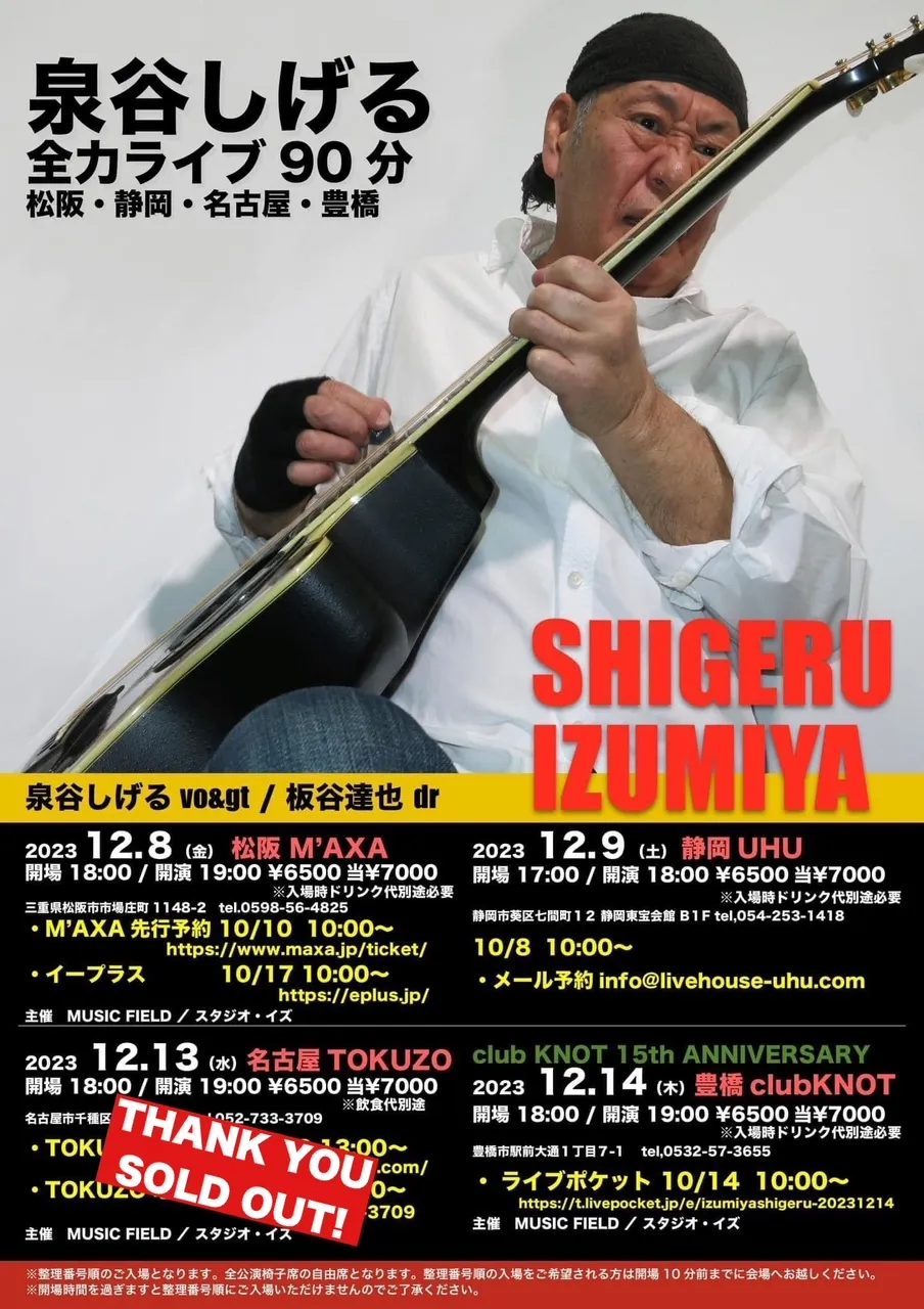 12/13(水) 「泉谷しげる全力ライブ90分」<br>泉谷しげる(vo.g