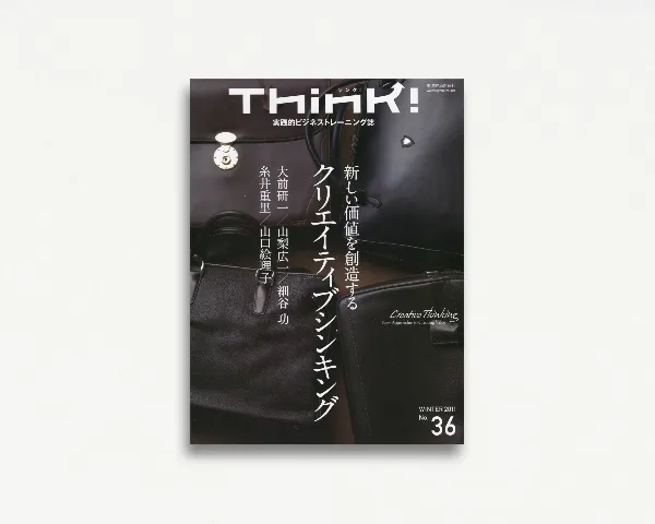 Think! 36号