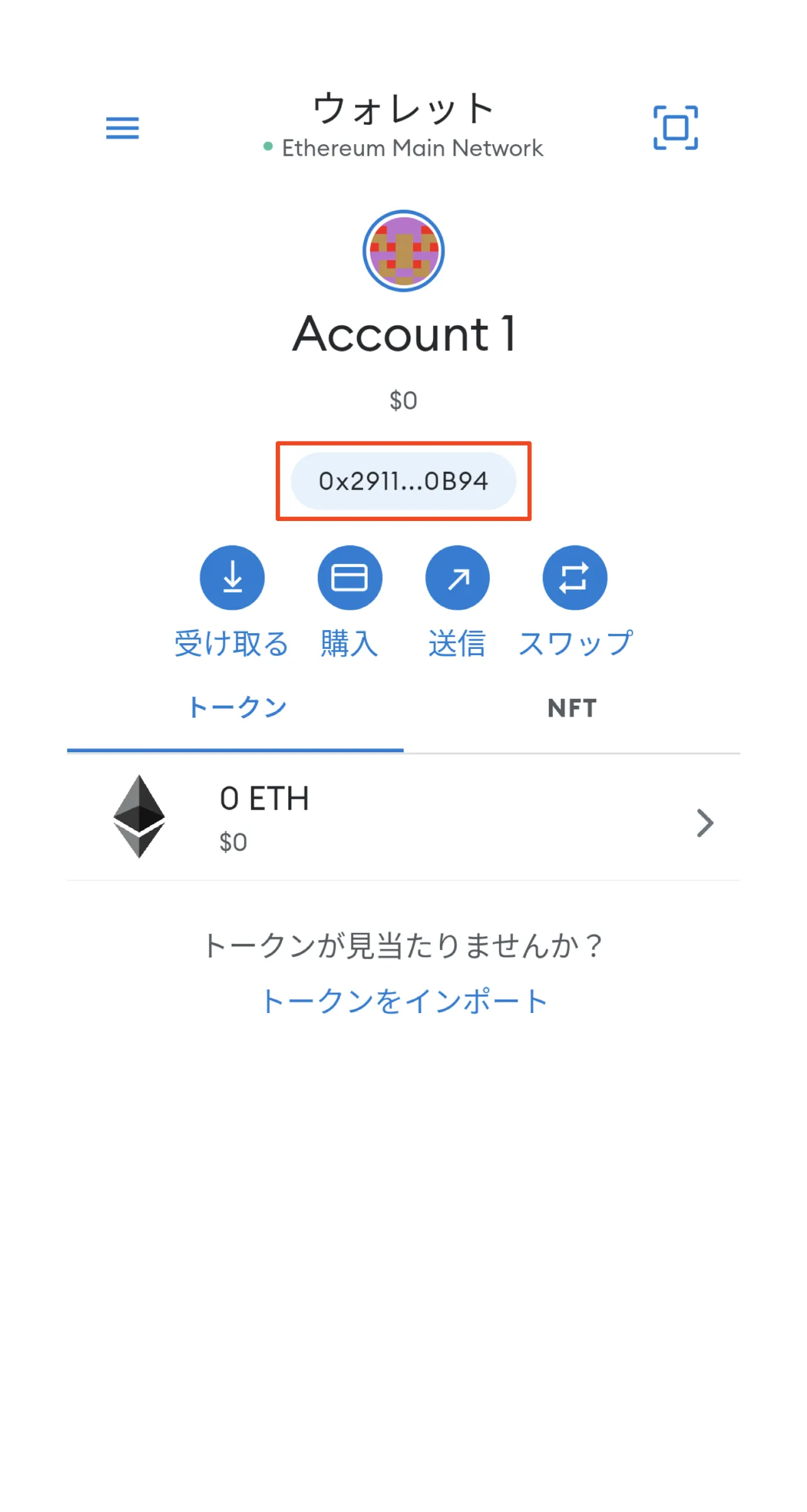 はじめてのNFT】ウォレットの作り方/NFTの受取・確認方法 | Yay! Magazine