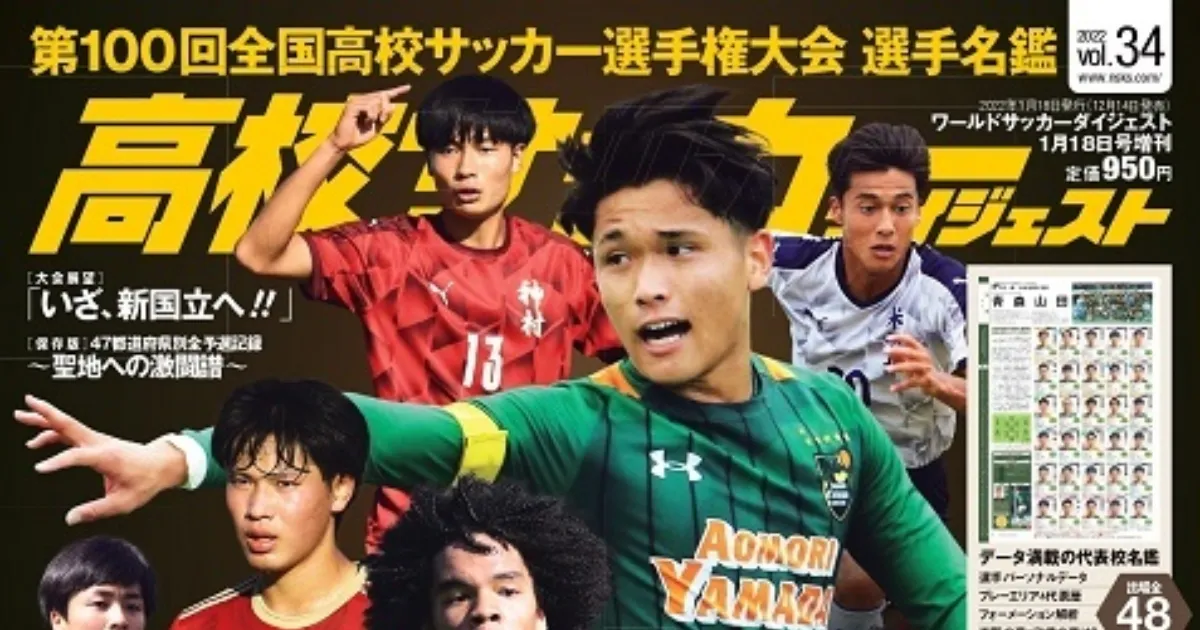 高校サッカーダイジェストvol 34 出場校インタビュー 試行錯誤の末に掴んだ全国への切符 積み重ねた日々を糧に関東第一が開幕戦へ 株式会社ユーフォリア 高校サッカーダイジェストvol 34 出場校インタビュー 試行錯誤の末に掴んだ全国への切符 積み重ねた日々を糧に関東第一が開幕戦へ 株式会社ユーフォリア