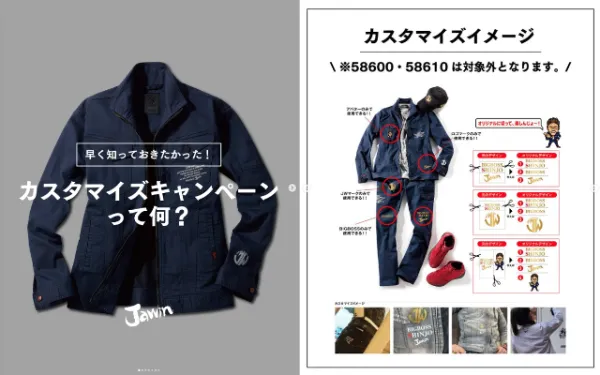 株式会社自重堂｜“日本一ユーザー想い”ワークウェアを実装するSNS共創プロジェクト