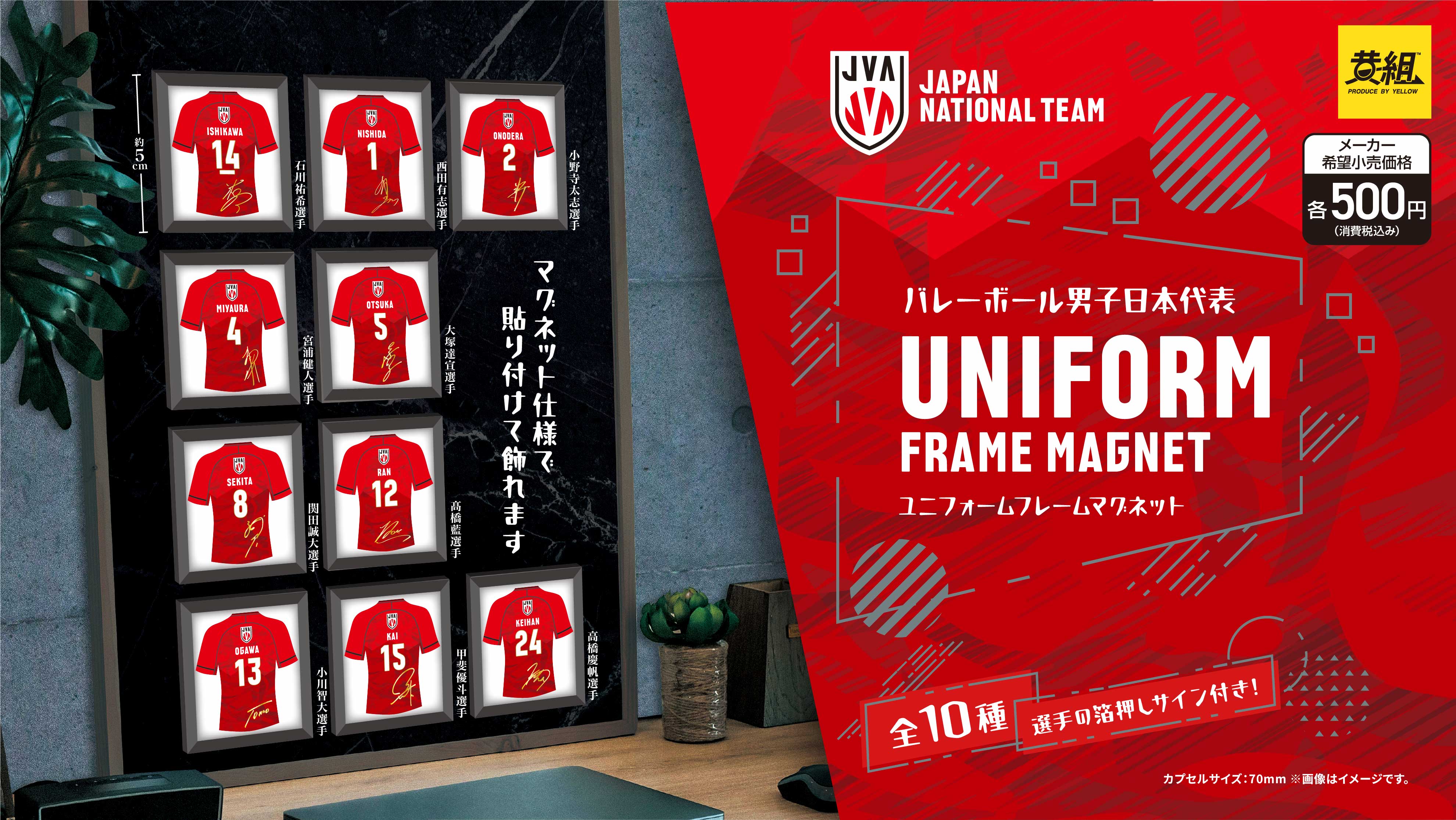 早い者勝ち⚡️日本代表支給品 バレー 2025年10月発売予定】バレーボール男子日本代表「めじるし