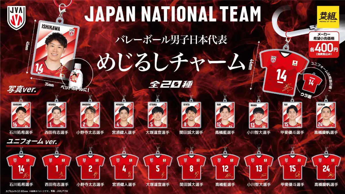 男子バレーボール日本代表2025年 2025年10月発売予定】バレーボール男子日本代表「めじるし