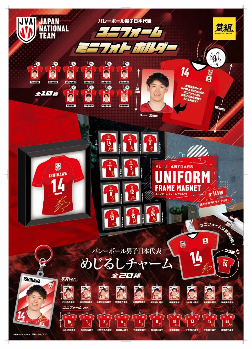 2025年10月発売予定】バレーボール男子日本代表「めじるし