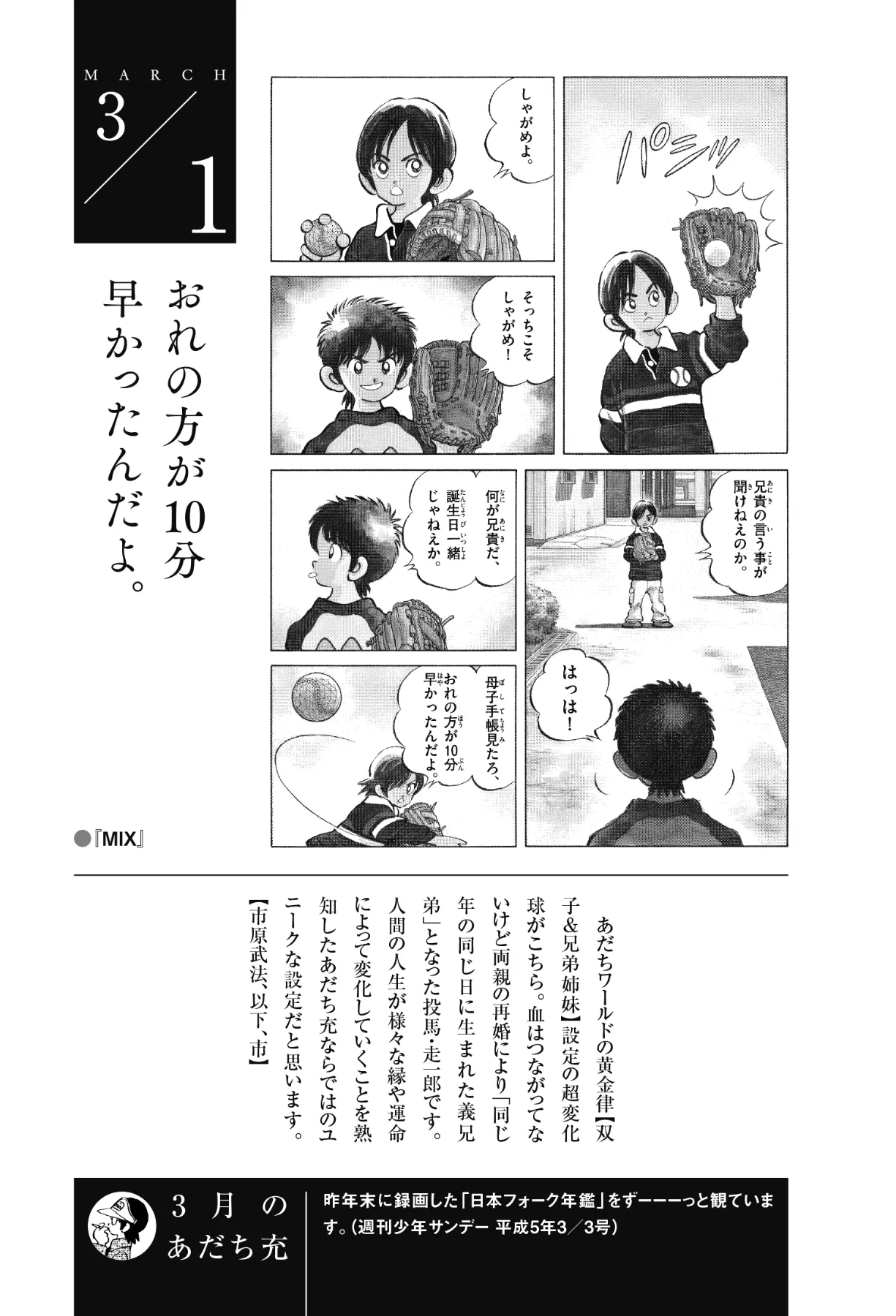 あだち充画業55周年 特設サイト