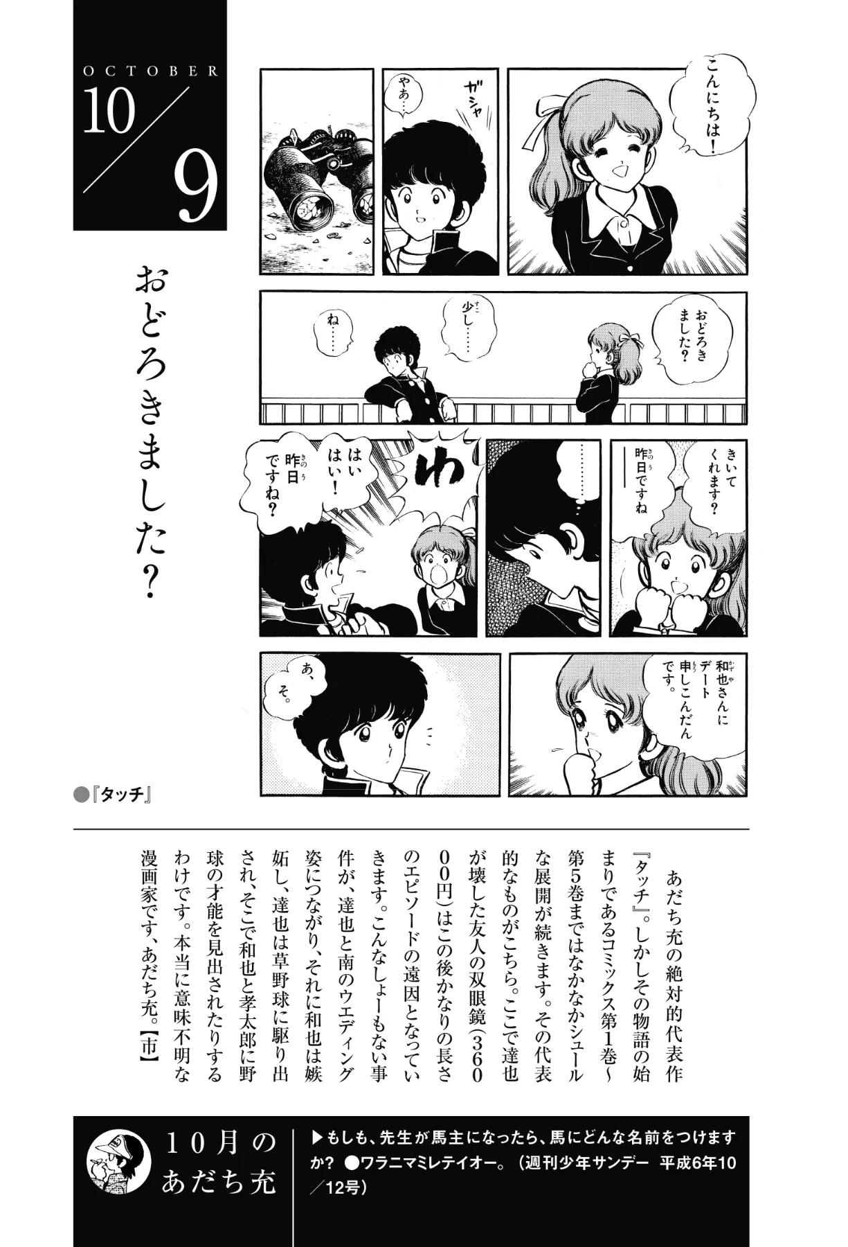 あだち充画業40周年記念日めくりカレンダー2011 あだち充画業40周年記念日めくりカレンダー2011 漫画｜www.zseeb