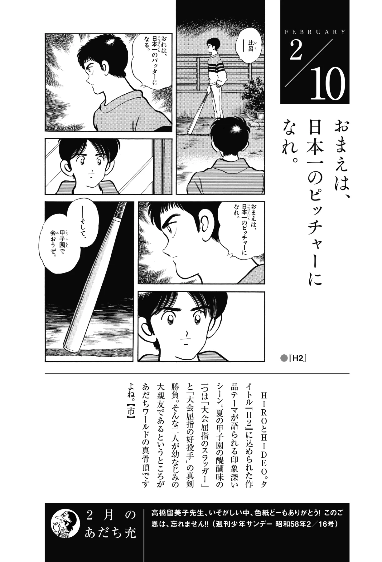 あだち充画業55周年 特設サイト