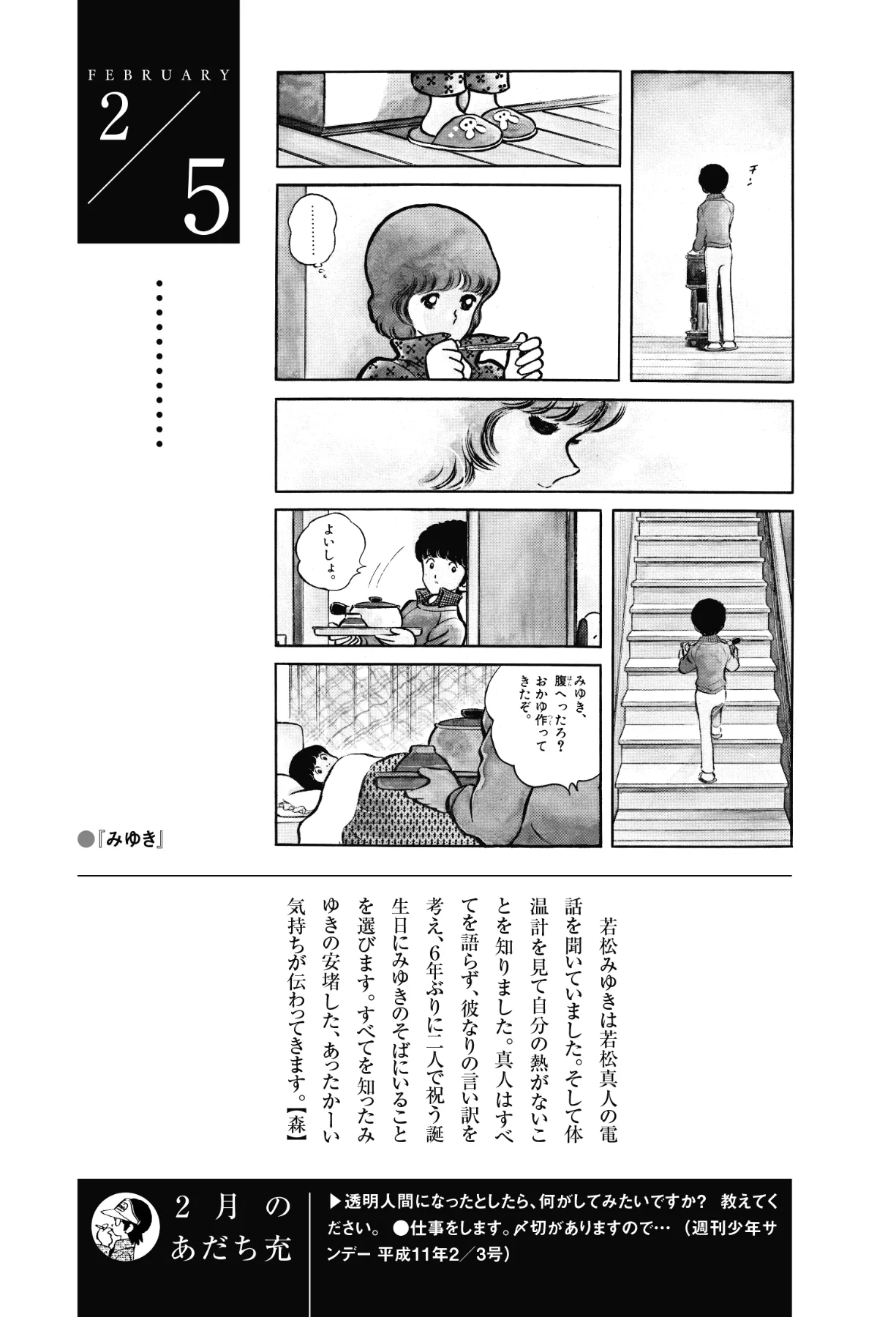 あだち充画業55周年 特設サイト