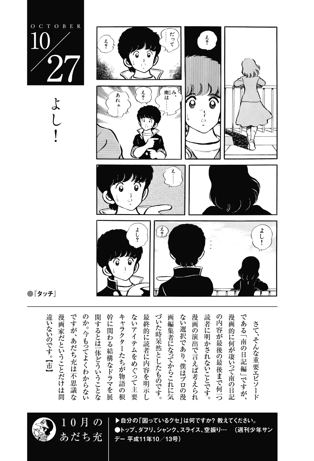 あだち充画業55周年 特設サイト