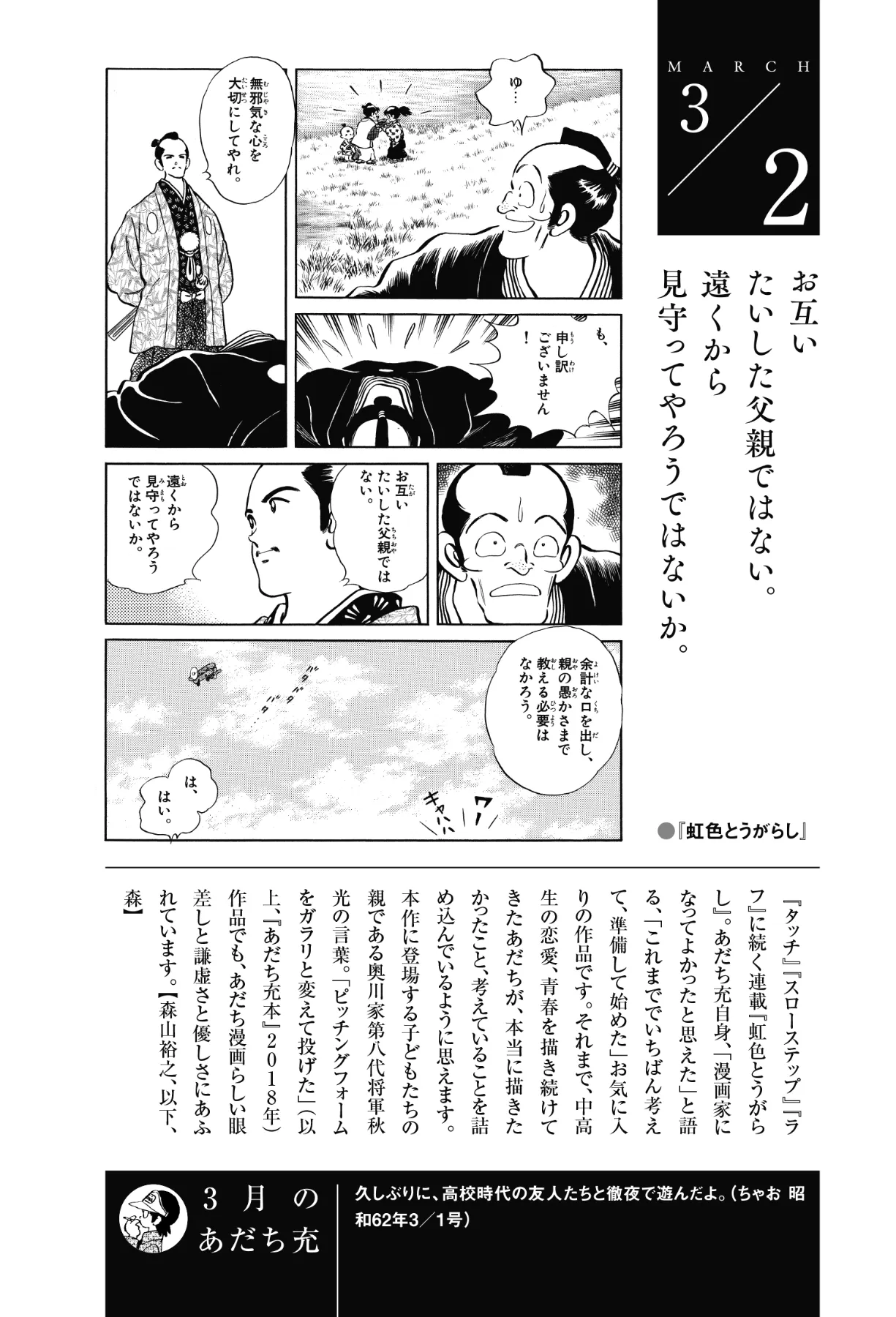 あだち充画業55周年 特設サイト