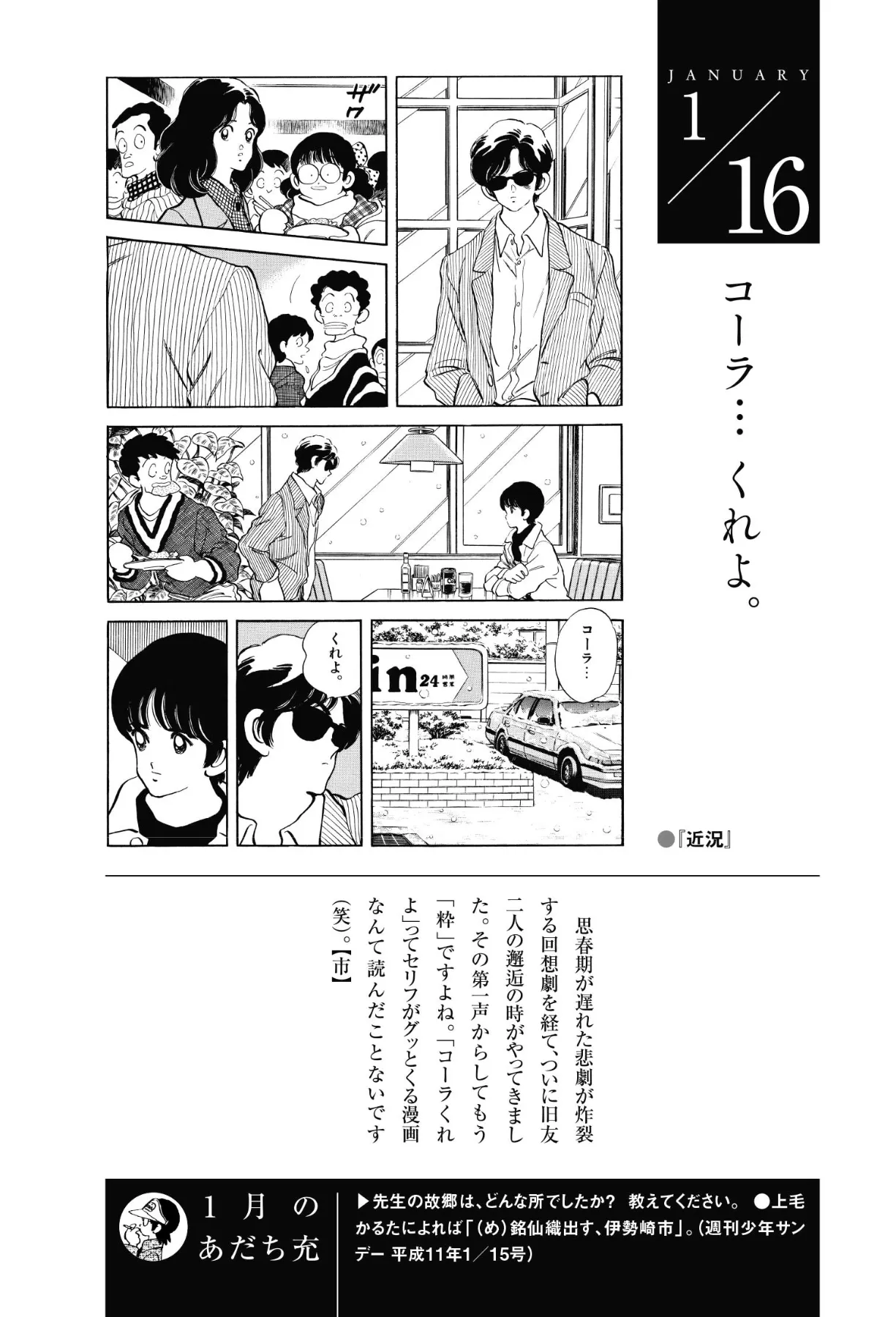 あだち充画業55周年 特設サイト