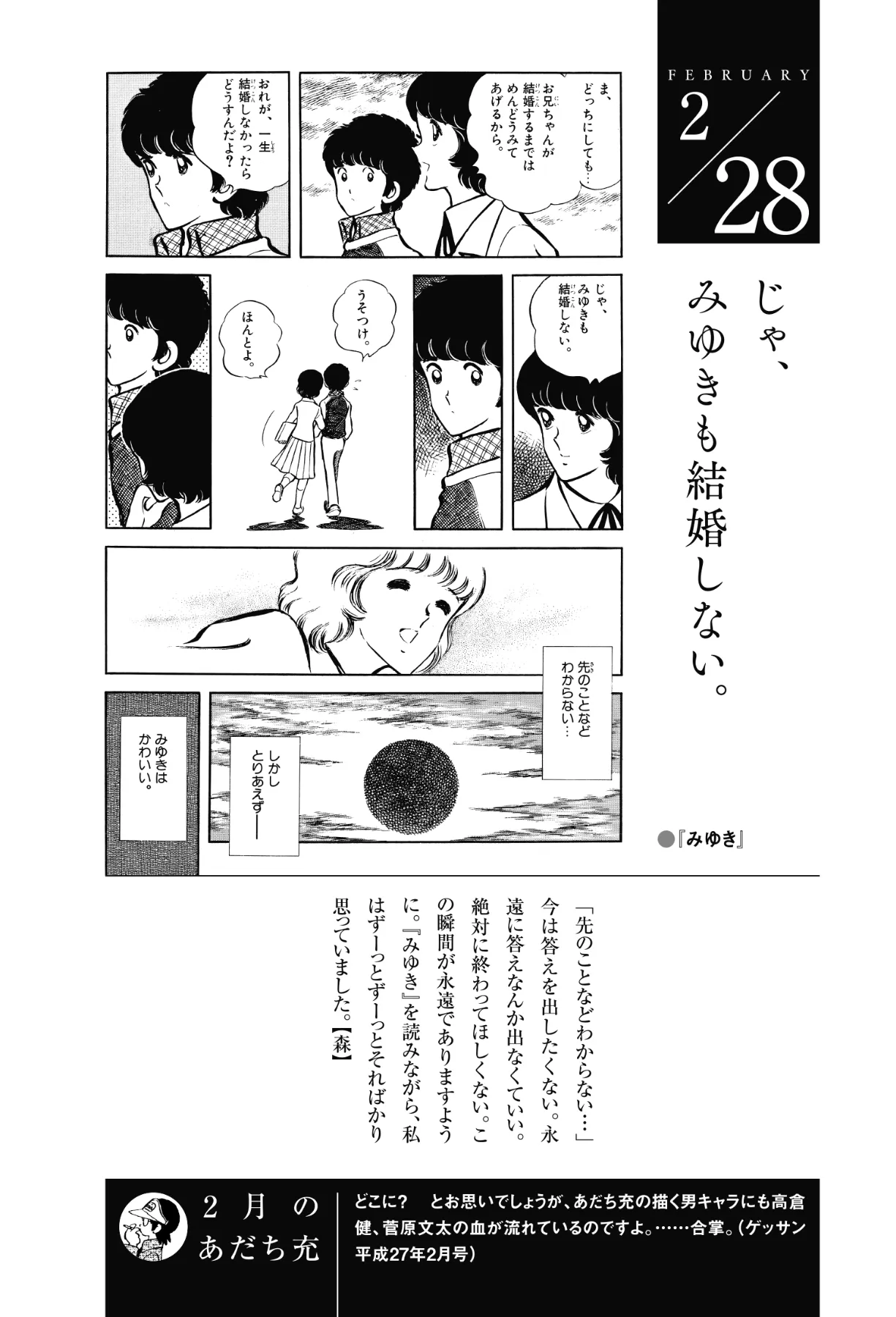 あだち充画業55周年 特設サイト