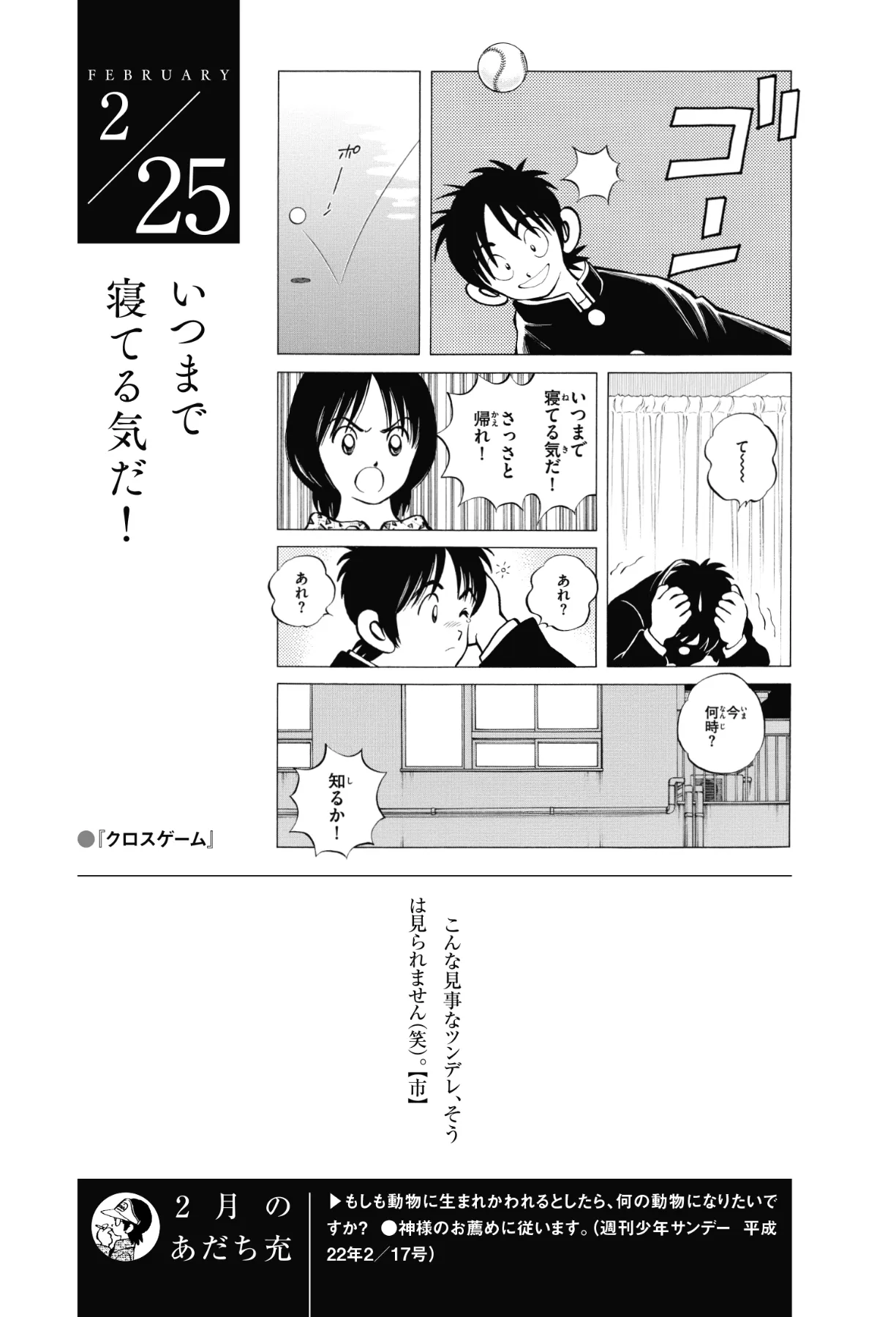あだち充画業55周年 特設サイト