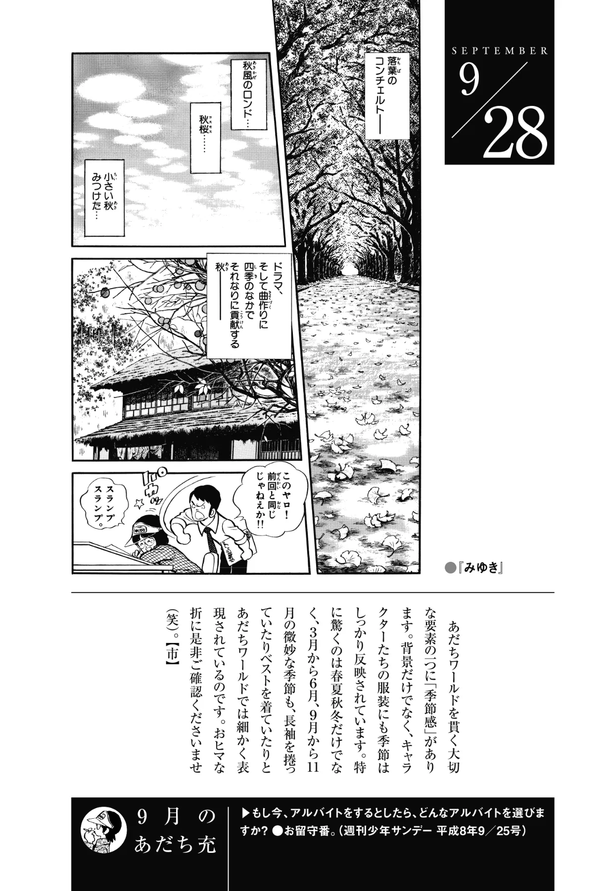 あだち充画業40周年記念日めくりカレンダー2011 ☆未使用☆ あだち充 画業40周年記念 日めくりカレンダー 2011