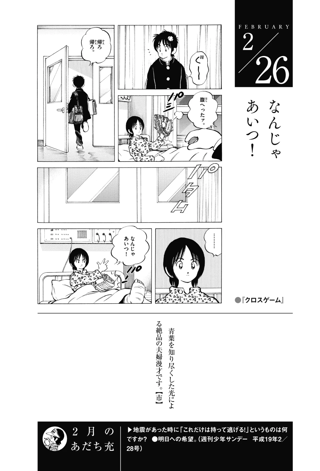 あだち充画業55周年 特設サイト