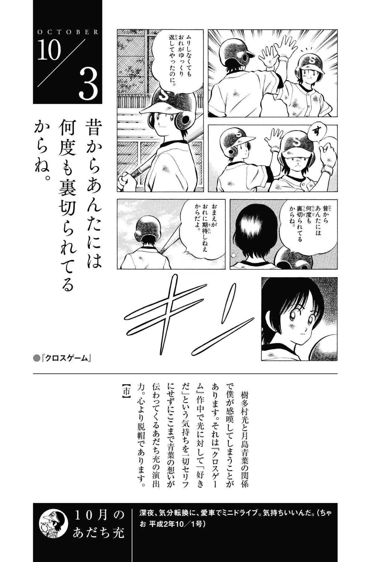 あだち充画業40周年記念日めくりカレンダー2011 あだち充画業40周年記念号」になっている、ゲッサン11月号
