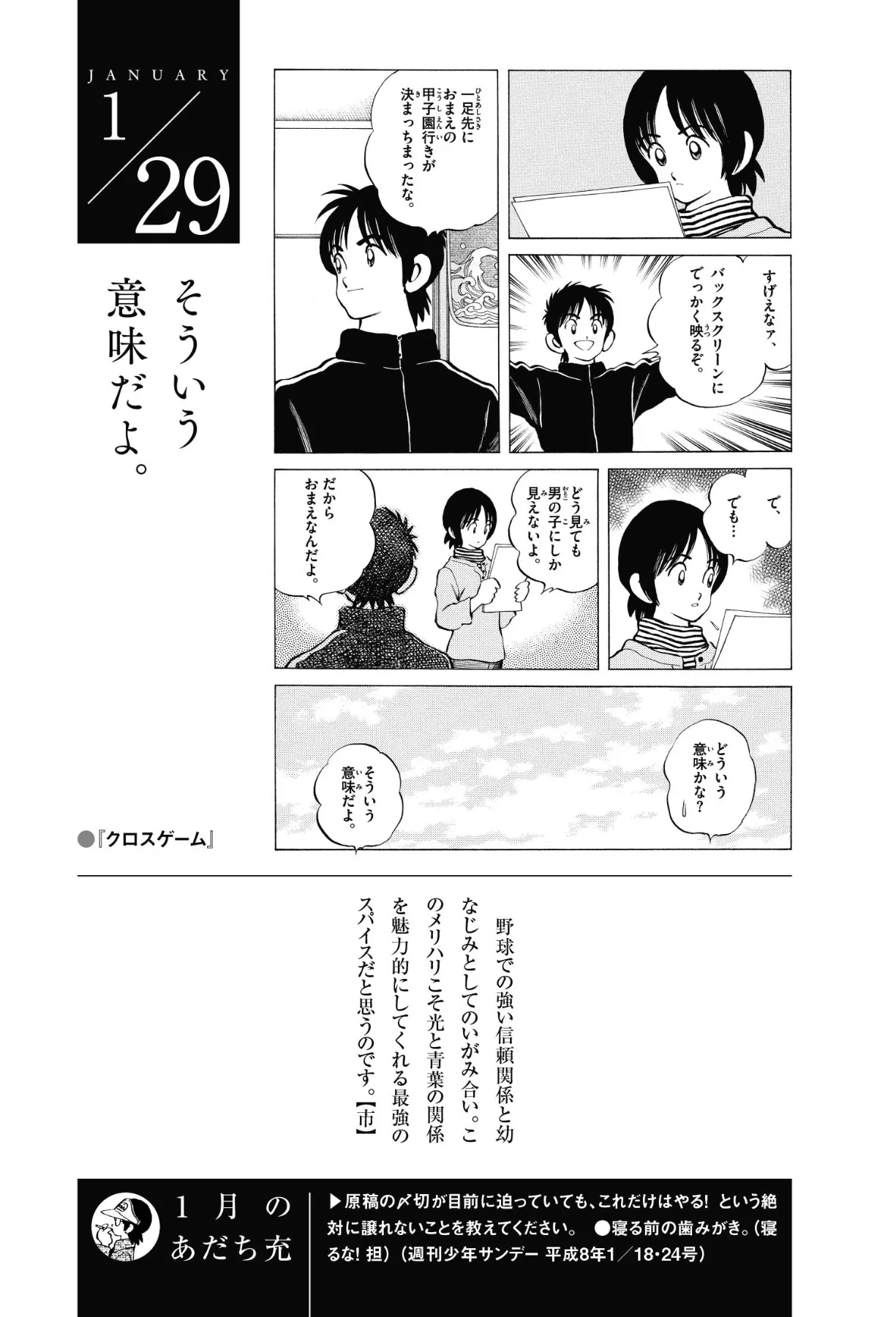 あだち充　漫画 漫画家本vol．6 あだち充本 | あだち充 | 【試し読みあり