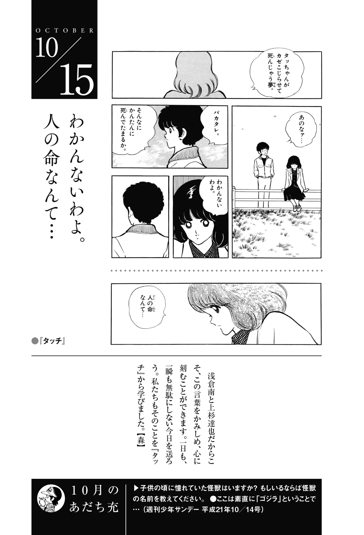 あだち充画業40周年記念日めくりカレンダー2011 あだち充画業40周年記念日めくりカレンダー2011 漫画｜www.zseeb